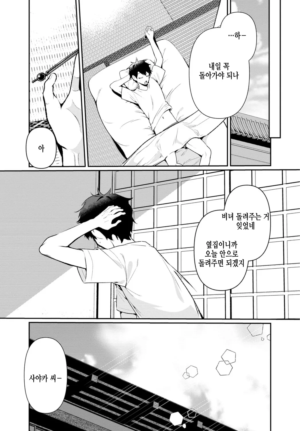 [Oie Kaeru] Inaka no Natsu to Midarana Kimi to ~ Natsu, Itsuka no Kanojo to Asedaku de Majiwatte… ~ 5 image number 25