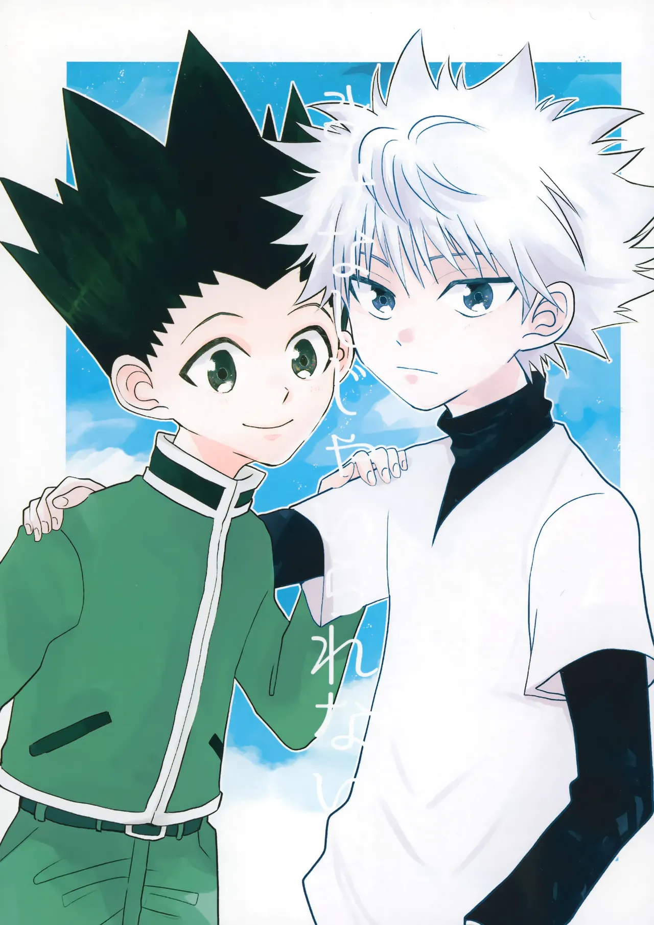 (Re:HUNTER 09) [ACUTE (Siyo)] Kimi Nashi ja Irarenai. (Hunter x Hunter) numero di immagine  1
