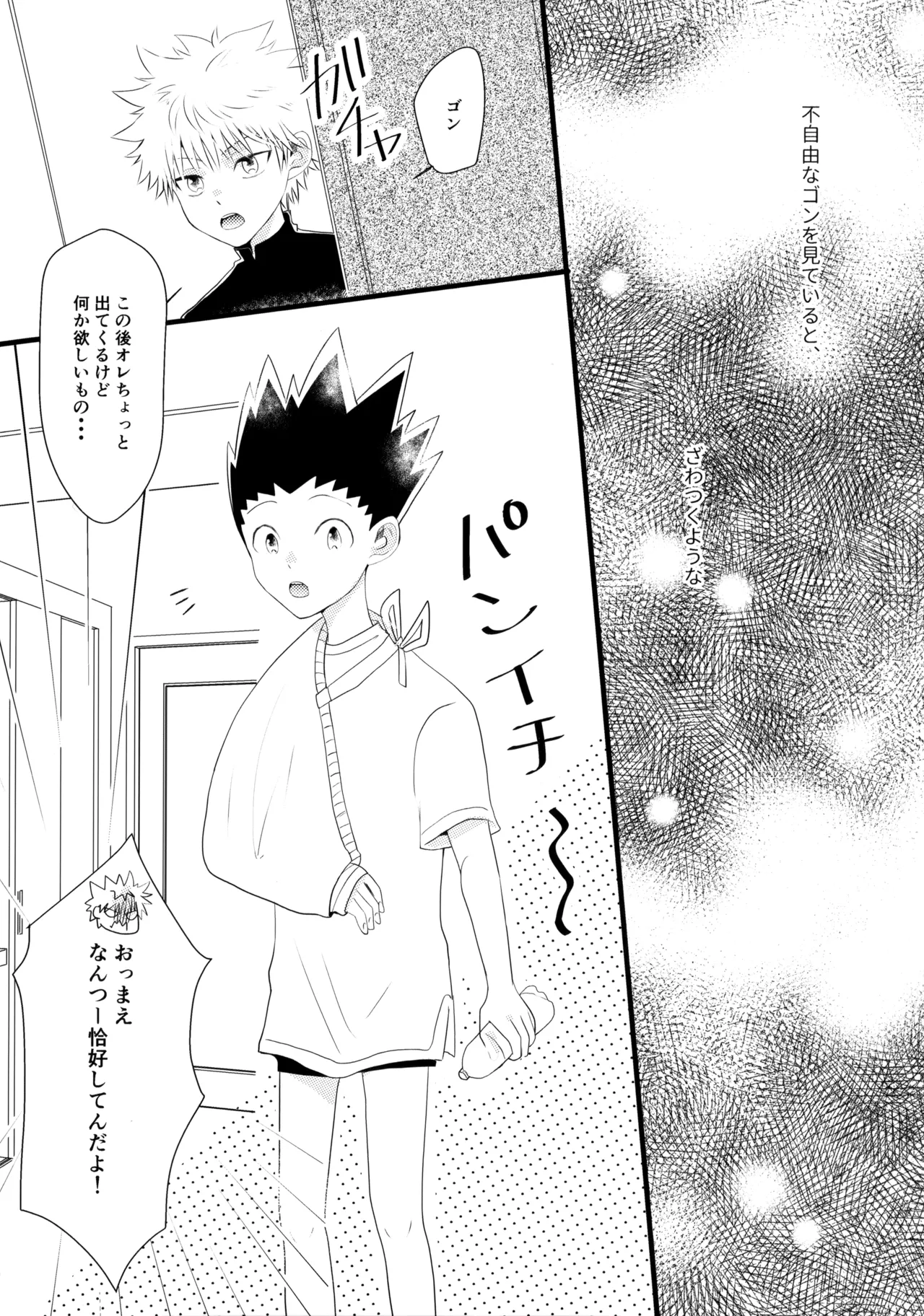 (Re:HUNTER 09) [ACUTE (Siyo)] Kimi Nashi ja Irarenai. (Hunter x Hunter) numero di immagine  5