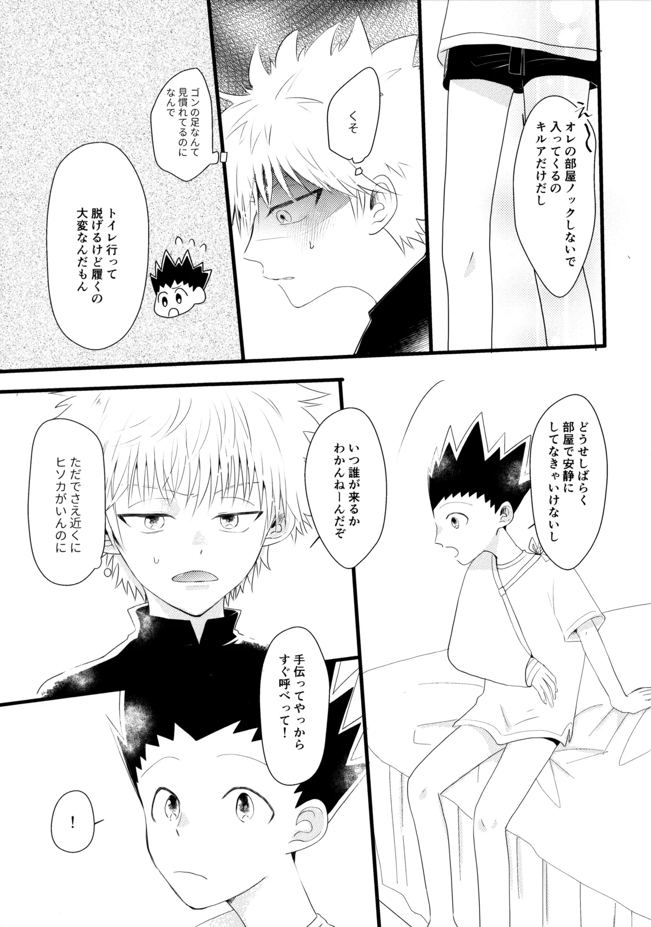 (Re:HUNTER 09) [ACUTE (Siyo)] Kimi Nashi ja Irarenai. (Hunter x Hunter) numero di immagine  6