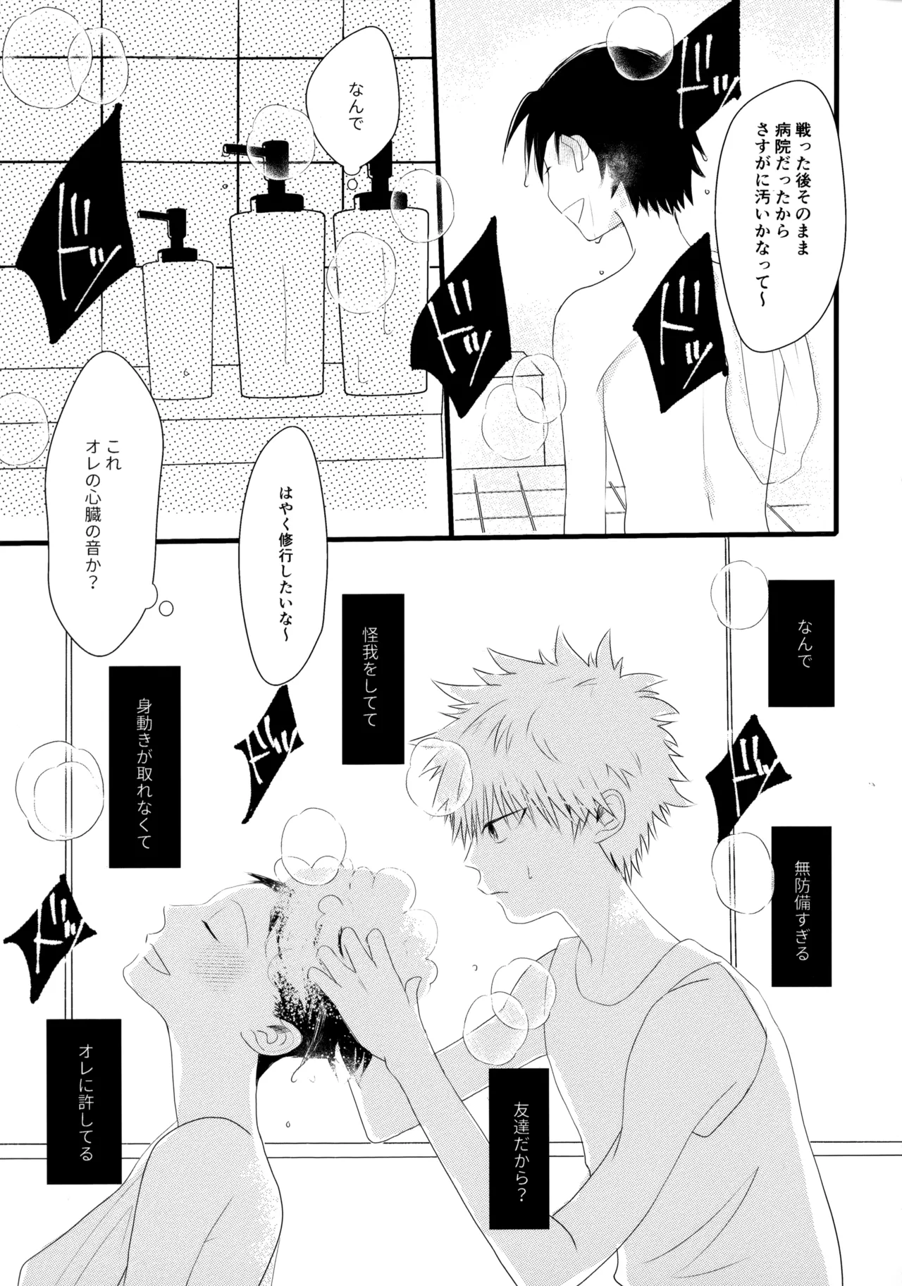 (Re:HUNTER 09) [ACUTE (Siyo)] Kimi Nashi ja Irarenai. (Hunter x Hunter) numero di immagine  8