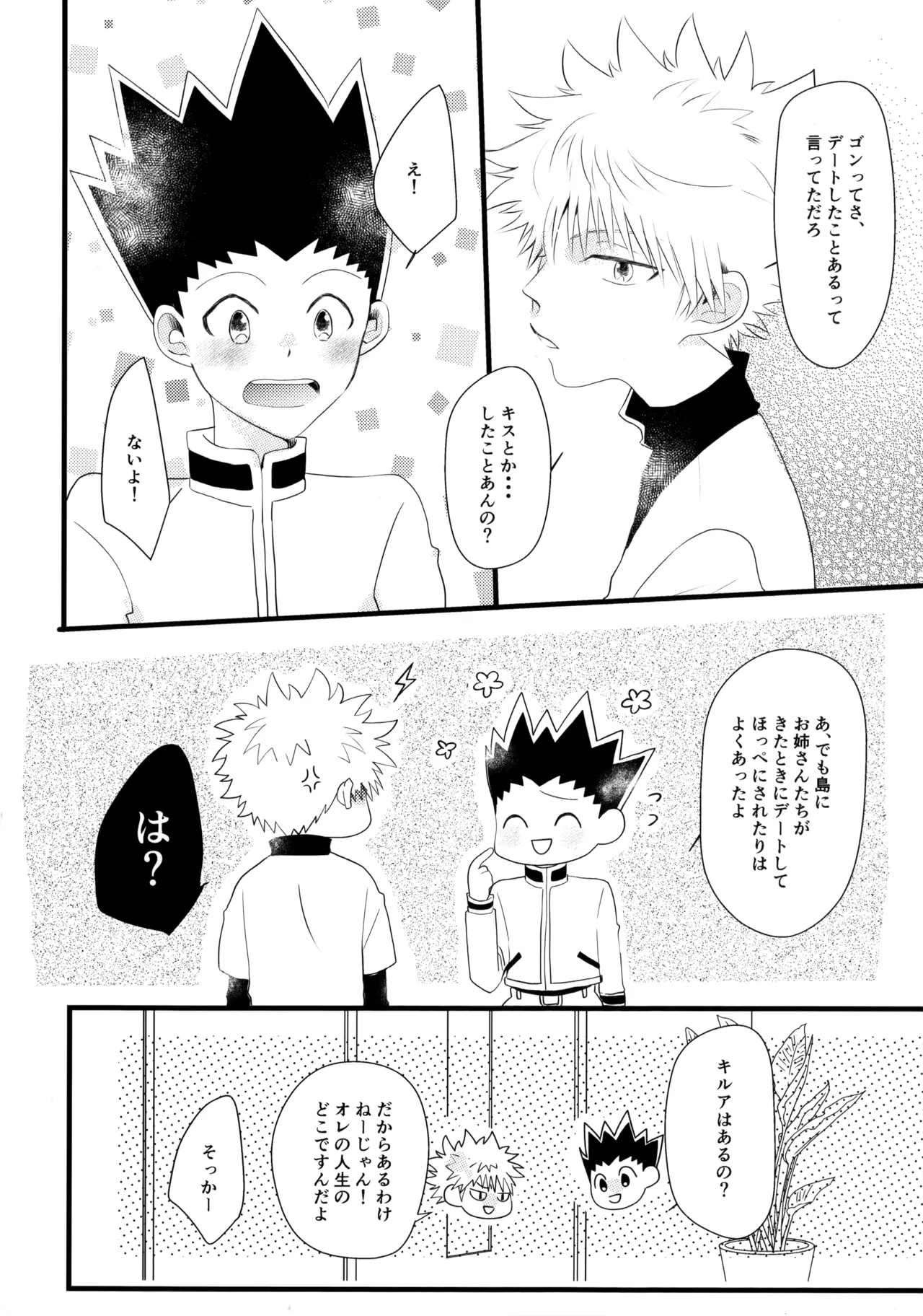 (Re:HUNTER 09) [ACUTE (Siyo)] Kimi Nashi ja Irarenai. (Hunter x Hunter) numero di immagine  17