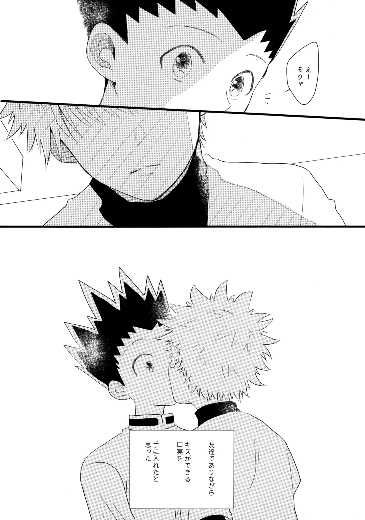 (Re:HUNTER 09) [ACUTE (Siyo)] Kimi Nashi ja Irarenai. (Hunter x Hunter) numero di immagine  19