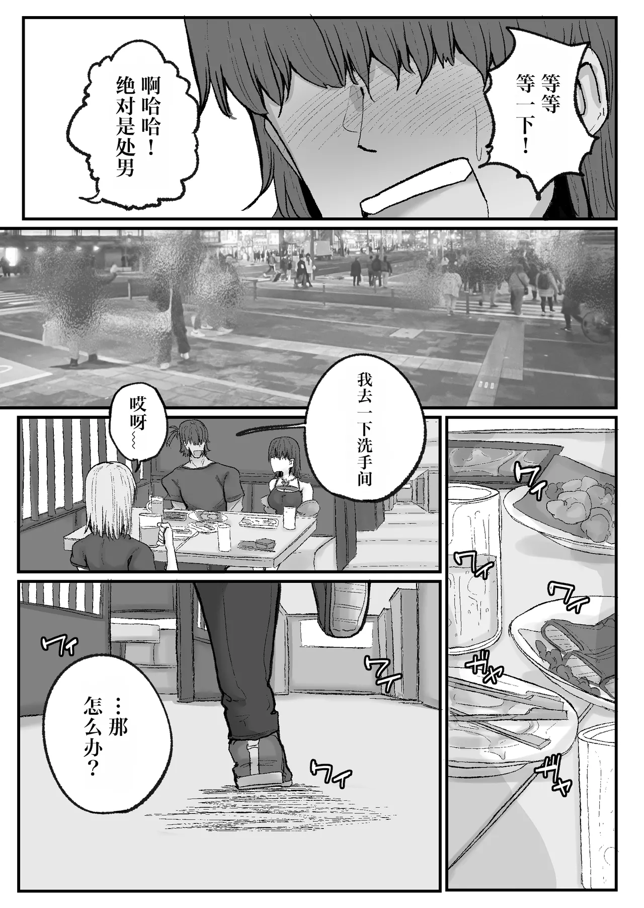 [Circle Cherry Boy (Erai)] Gyaku nan'ofupako de hyorogari kimi o karakattara migoto ni kaeriuchi ni aimashita[Chinese][IA的个人AI汉化] image number 8