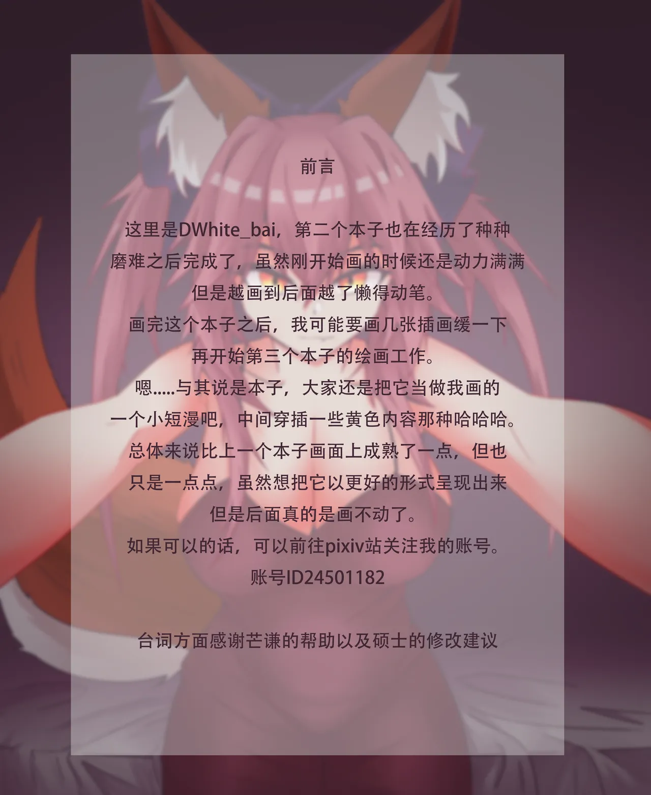 [DWhite_bai]玉藻前的同居庆祝(Fate/Grand Order) [Chinese] 图片编号 2