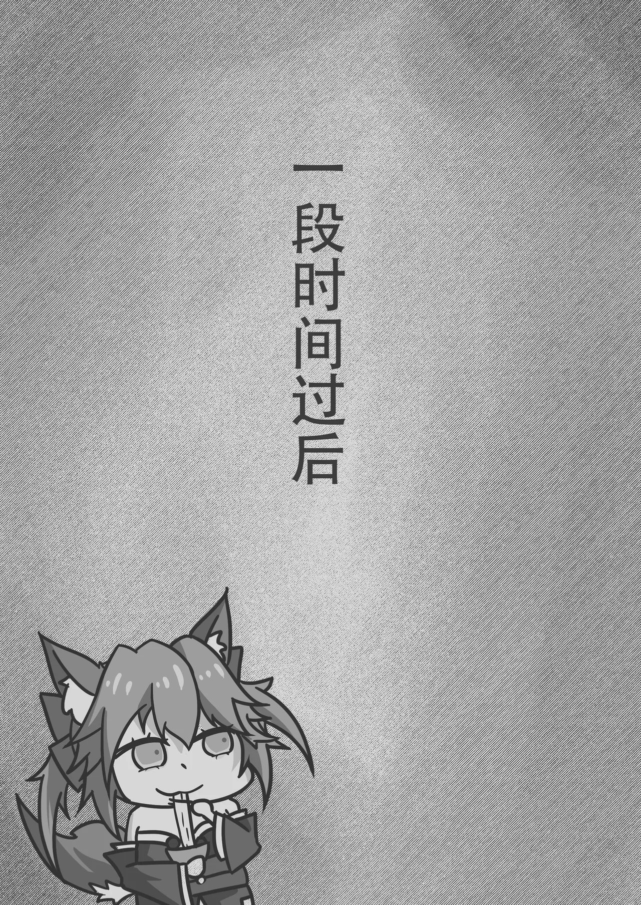 [DWhite_bai]玉藻前的同居庆祝(Fate/Grand Order) [Chinese] 图片编号 6