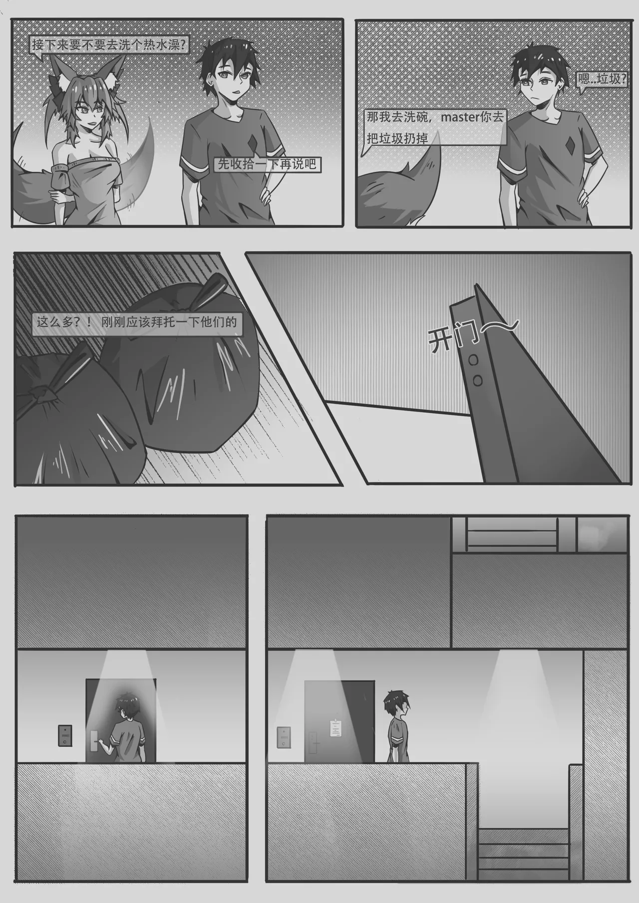 [DWhite_bai]玉藻前的同居庆祝(Fate/Grand Order) [Chinese] 图片编号 8