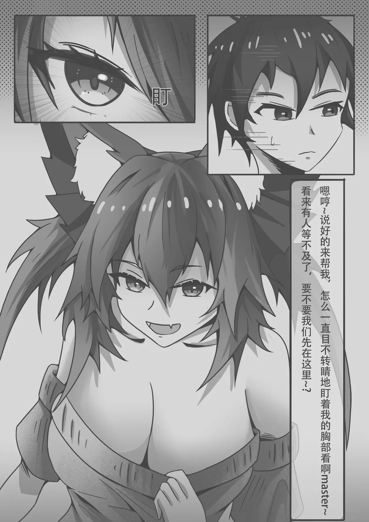 [DWhite_bai]玉藻前的同居庆祝(Fate/Grand Order) [Chinese] 图片编号 12