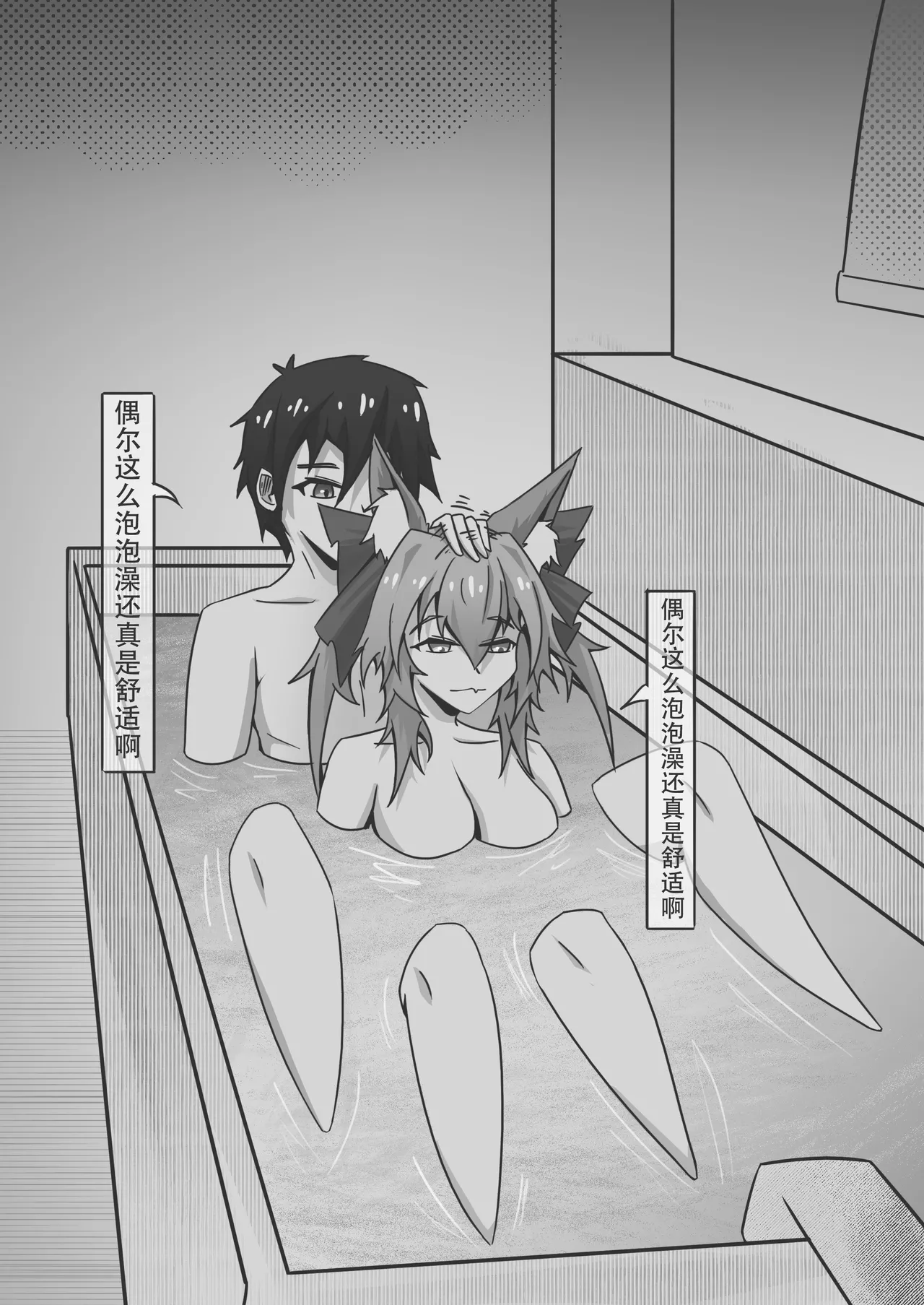 [DWhite_bai]玉藻前的同居庆祝(Fate/Grand Order) [Chinese] 图片编号 32