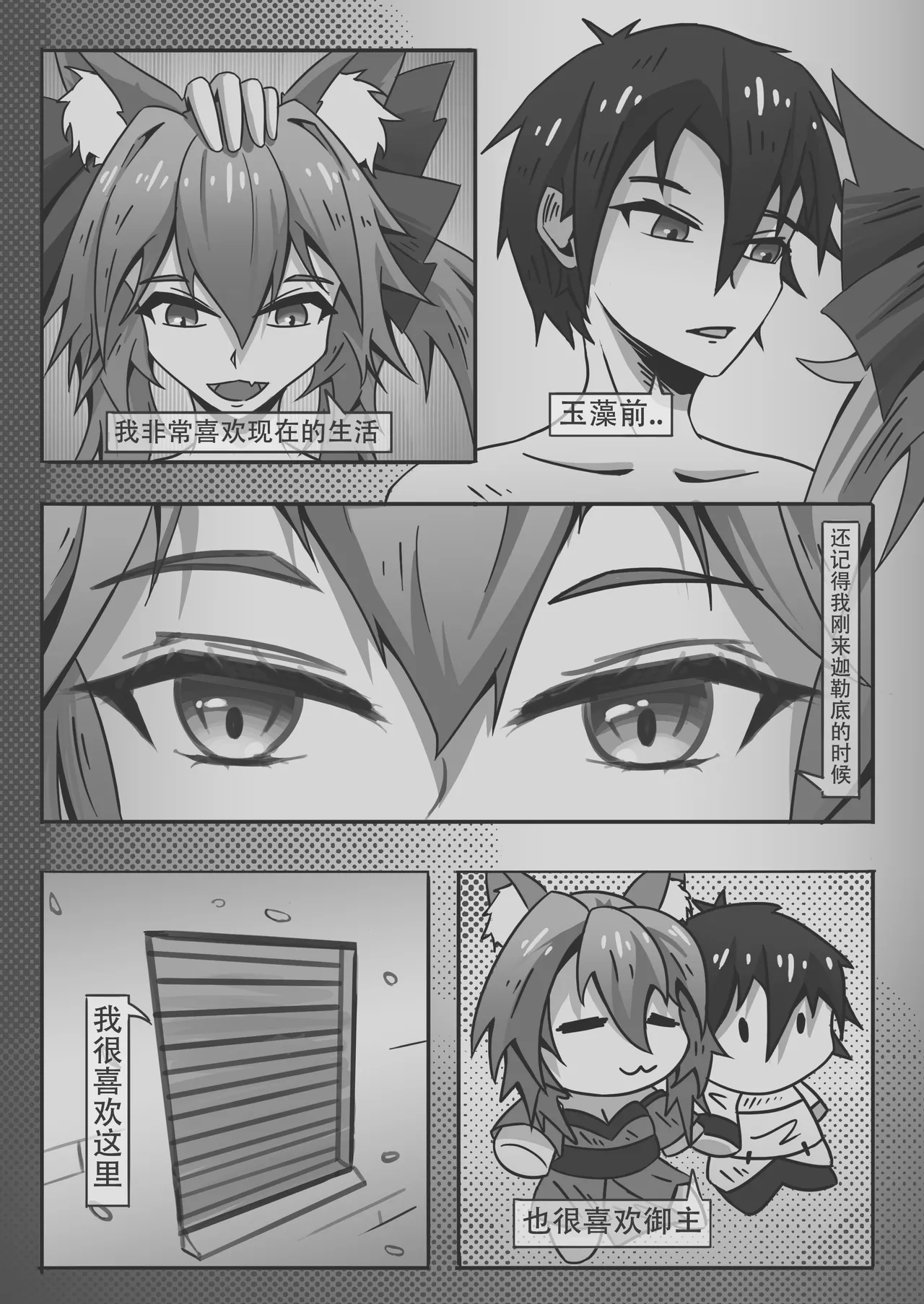 [DWhite_bai]玉藻前的同居庆祝(Fate/Grand Order) [Chinese] 图片编号 33