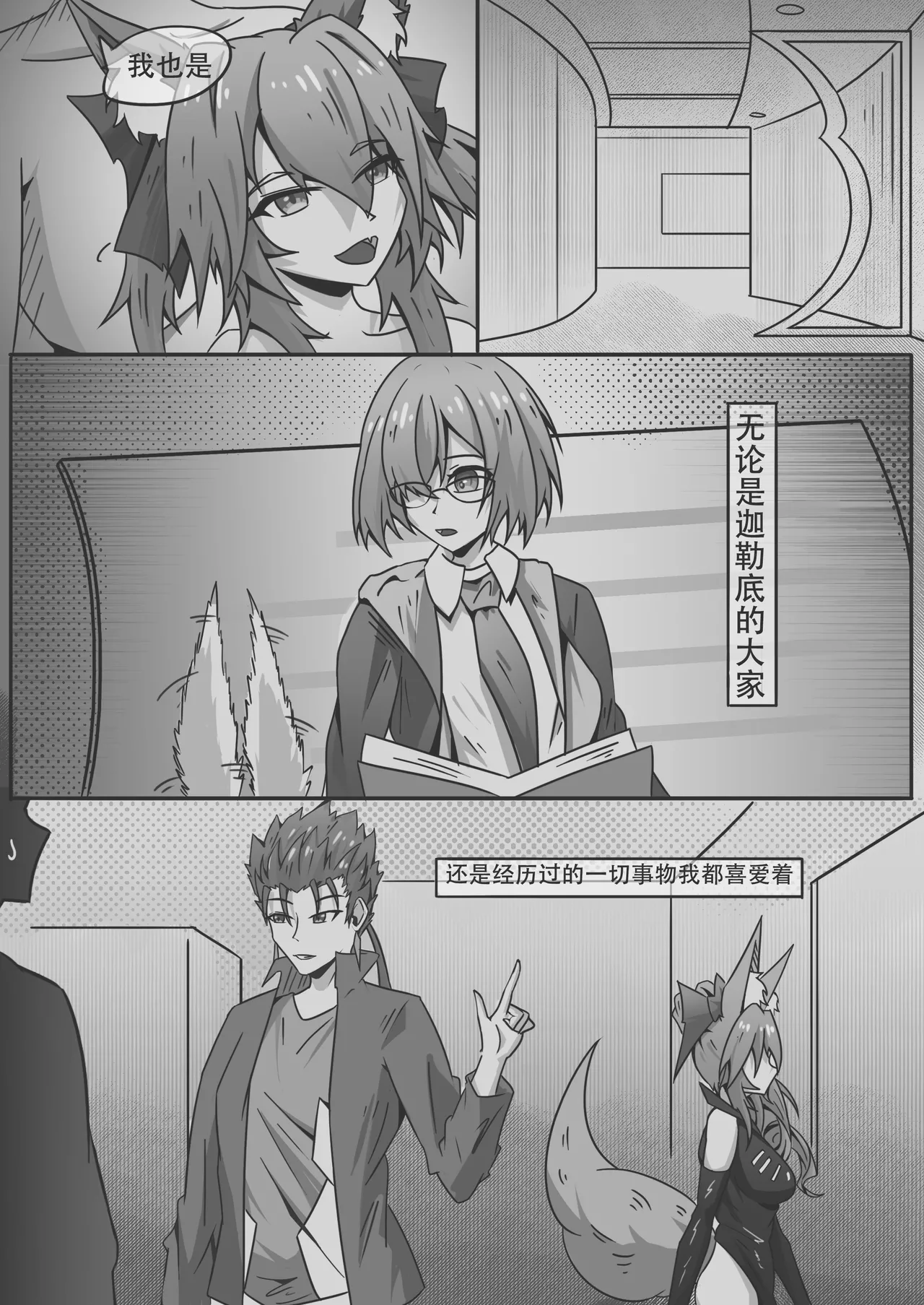 [DWhite_bai]玉藻前的同居庆祝(Fate/Grand Order) [Chinese] 图片编号 34