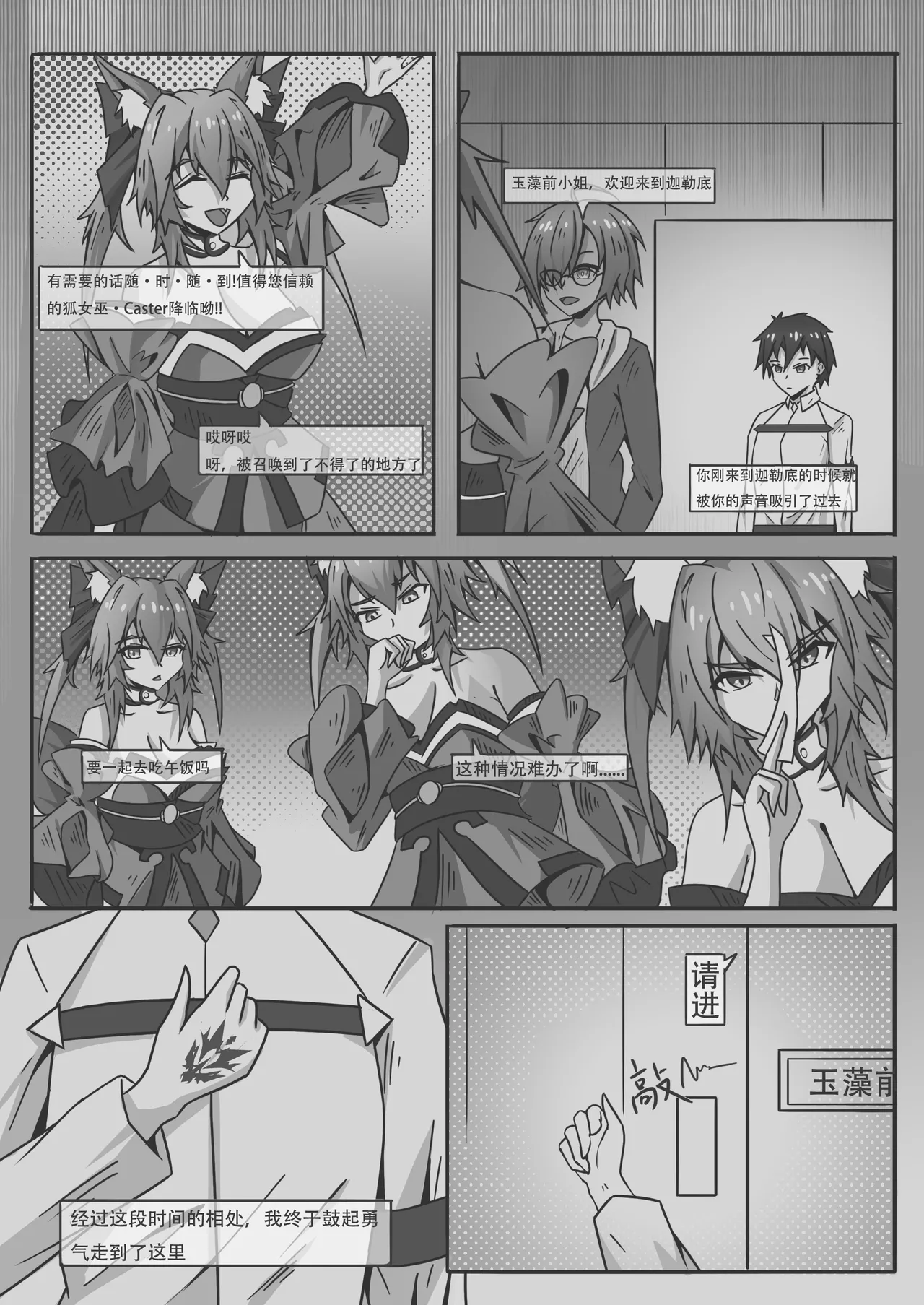 [DWhite_bai]玉藻前的同居庆祝(Fate/Grand Order) [Chinese] 图片编号 36