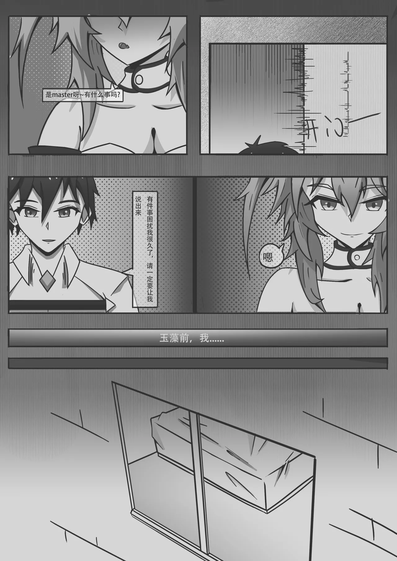 [DWhite_bai]玉藻前的同居庆祝(Fate/Grand Order) [Chinese] 图片编号 37