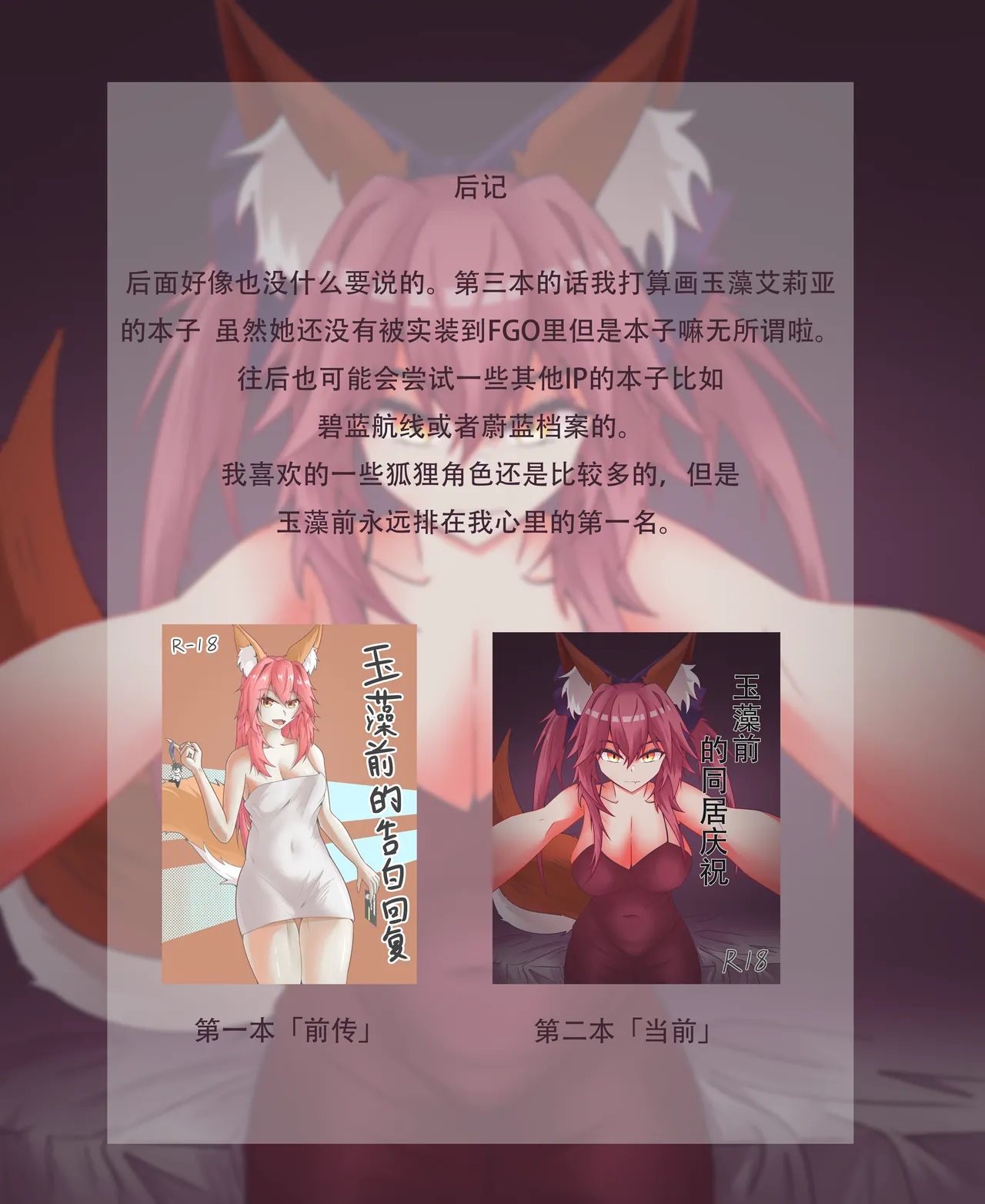 [DWhite_bai]玉藻前的同居庆祝(Fate/Grand Order) [Chinese] 图片编号 38