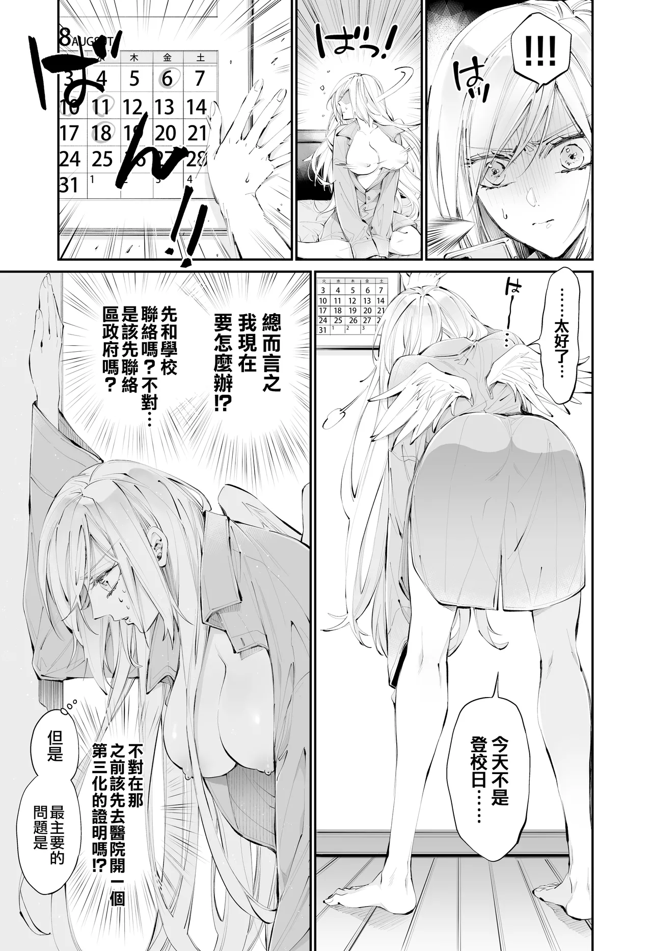 [MOMO (MOMO)] Tertiary Trans Strange [Chinese] numero di immagine  8