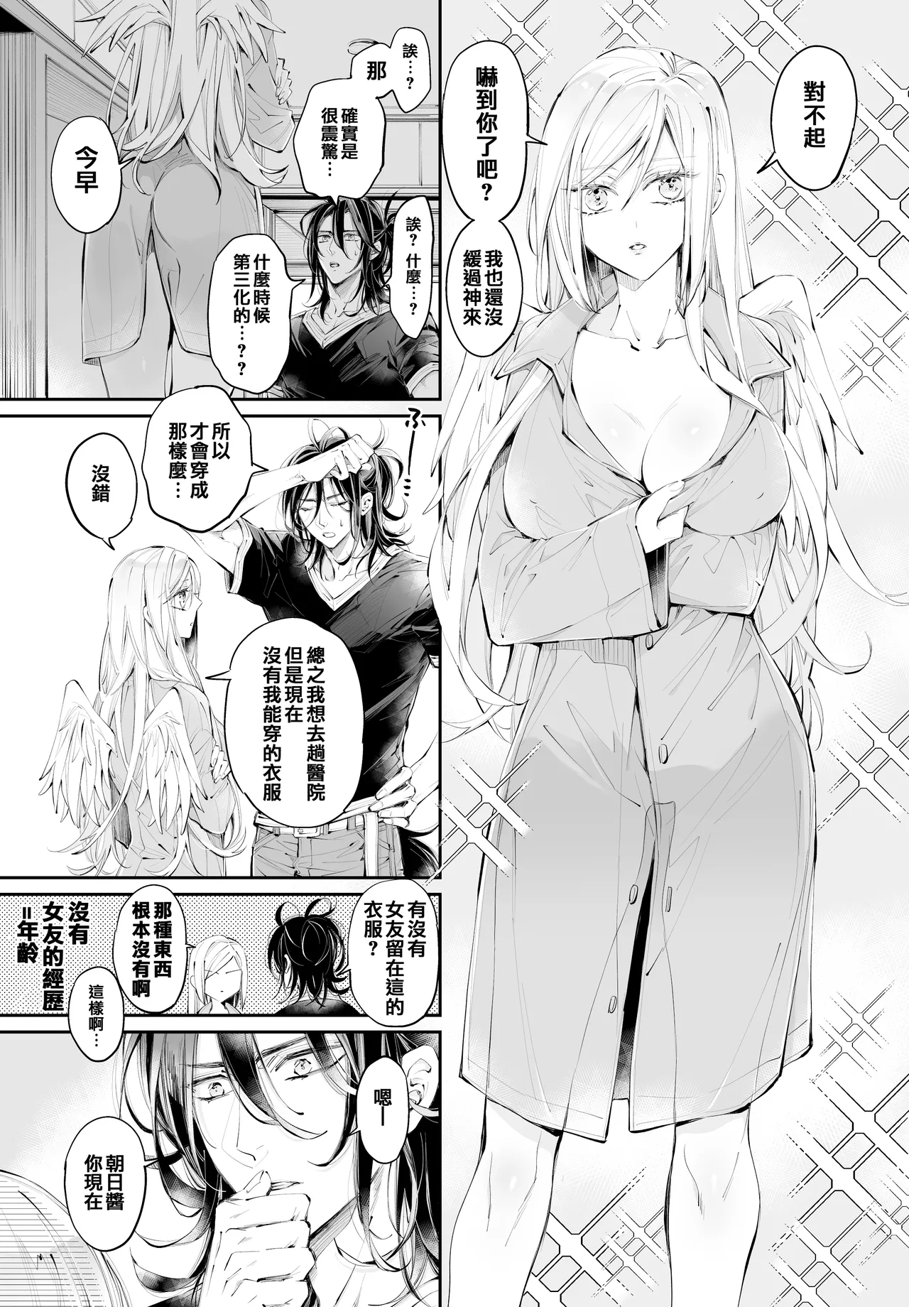 [MOMO (MOMO)] Tertiary Trans Strange [Chinese] numero di immagine  12