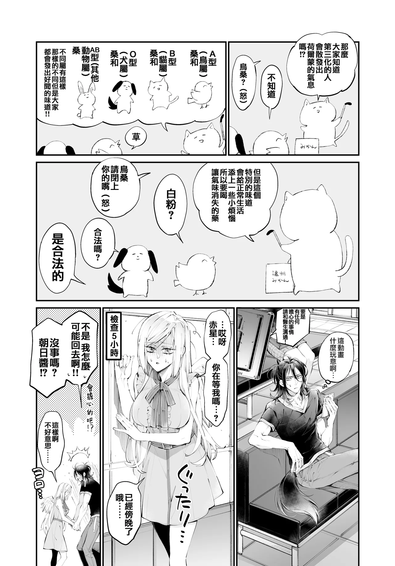 [MOMO (MOMO)] Tertiary Trans Strange [Chinese] numero di immagine  15