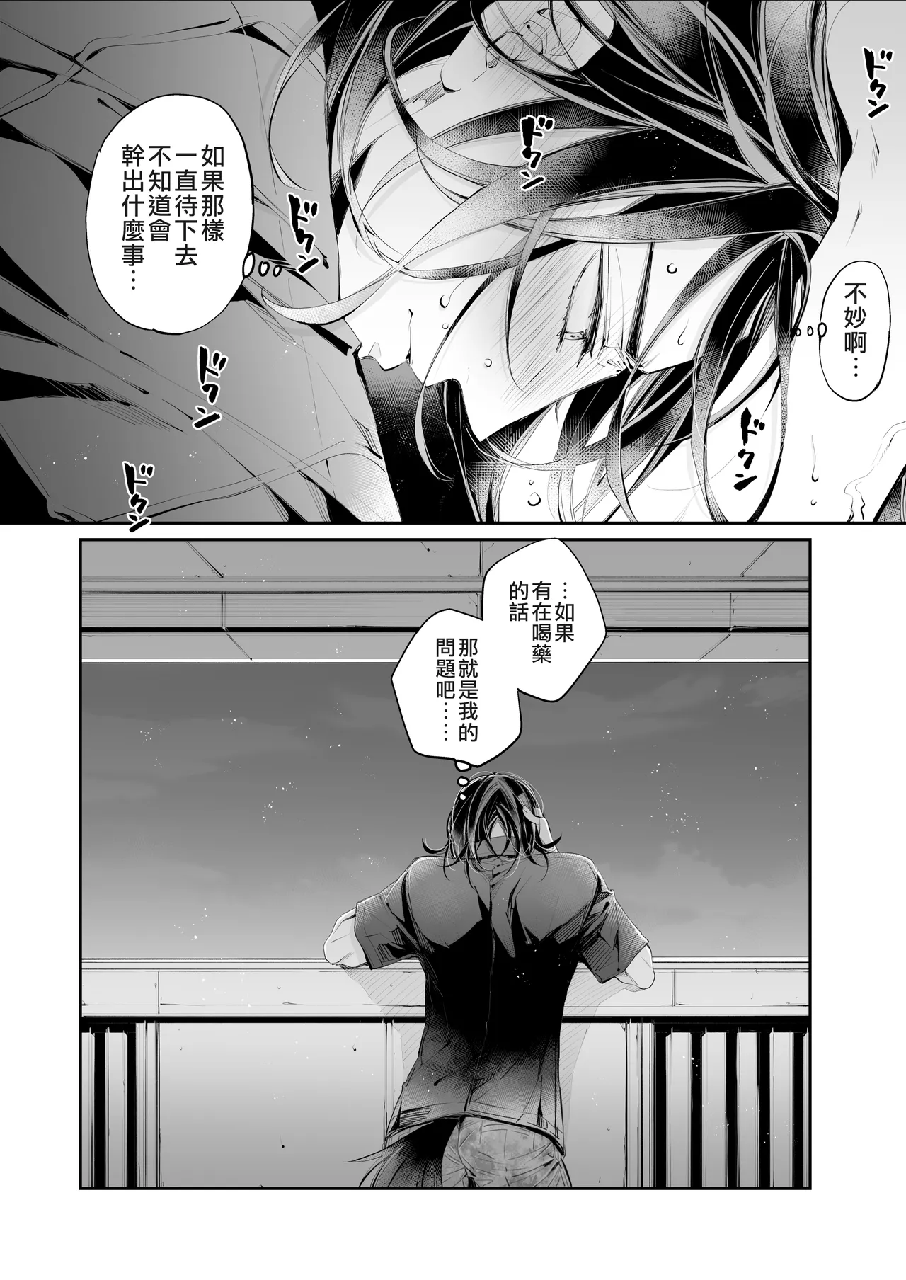 [MOMO (MOMO)] Tertiary Trans Strange [Chinese] numero di immagine  34