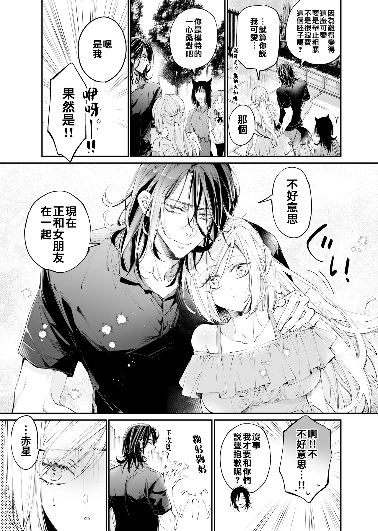 [MOMO (MOMO)] Tertiary Trans Strange [Chinese] numero di immagine  42