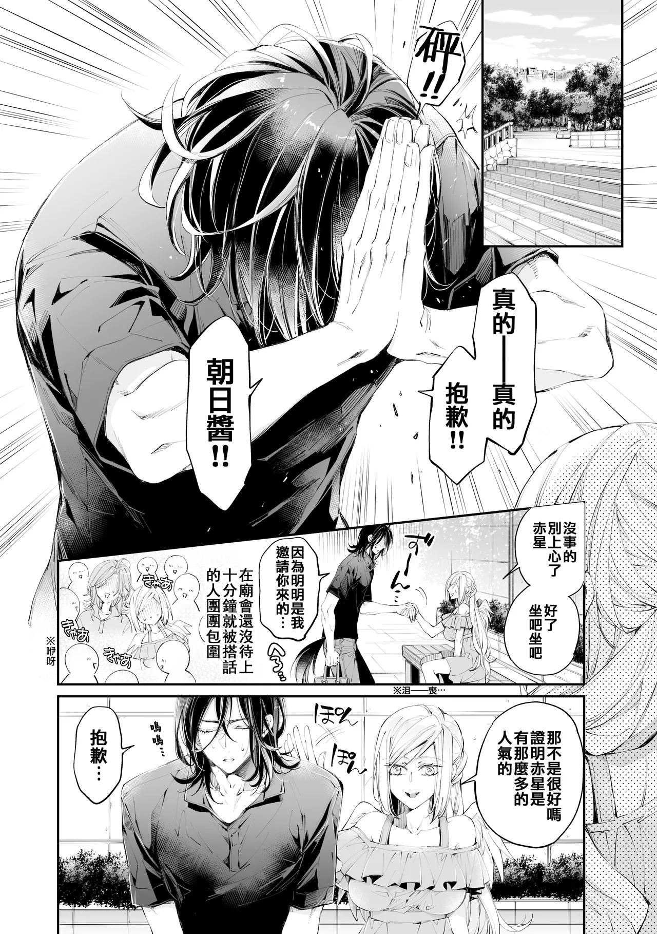 [MOMO (MOMO)] Tertiary Trans Strange [Chinese] numero di immagine  45