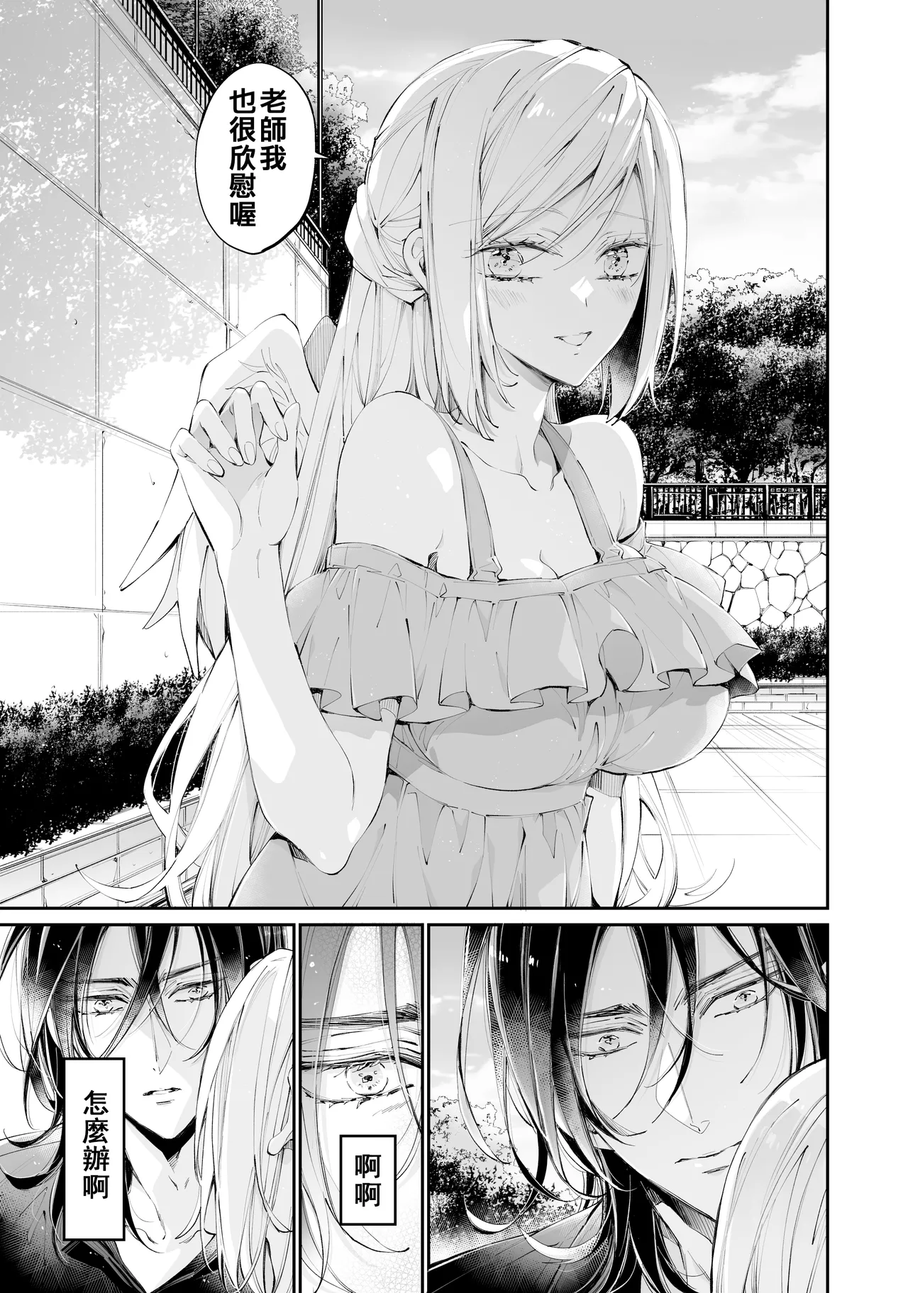 [MOMO (MOMO)] Tertiary Trans Strange [Chinese] numero di immagine  46