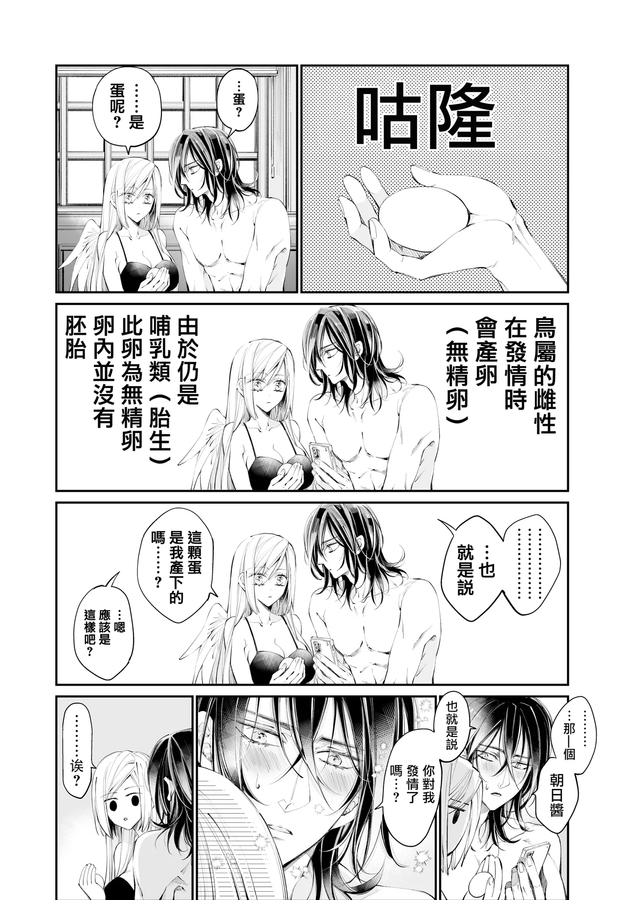 [MOMO (MOMO)] Tertiary Trans Strange [Chinese] numero di immagine  83