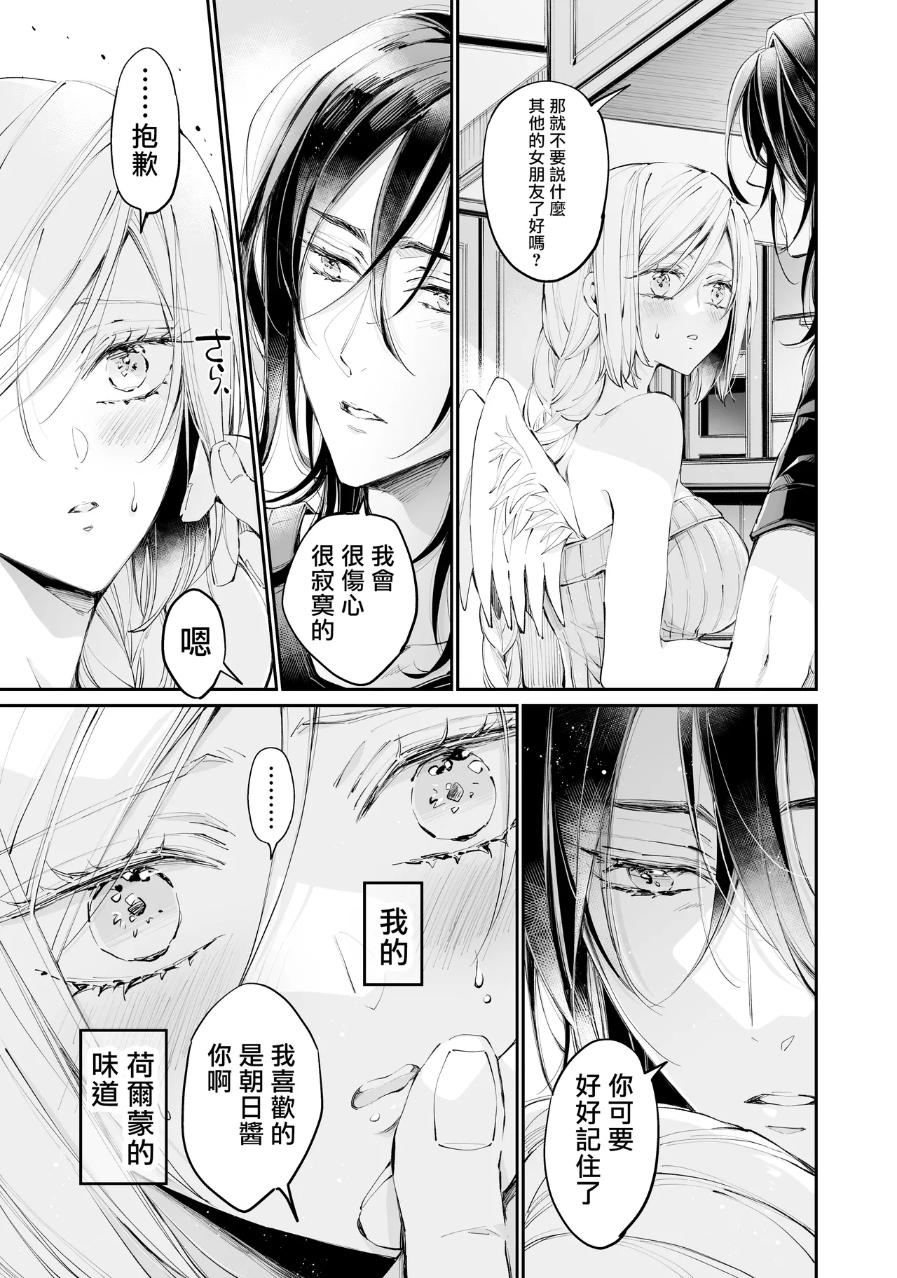 [MOMO (MOMO)] Tertiary Trans Strange [Chinese] numero di immagine  90