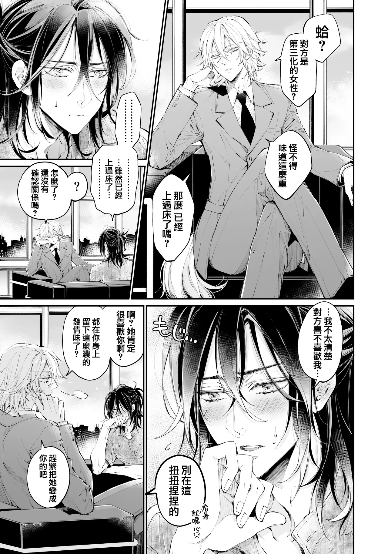 [MOMO (MOMO)] Tertiary Trans Strange [Chinese] numero di immagine  104