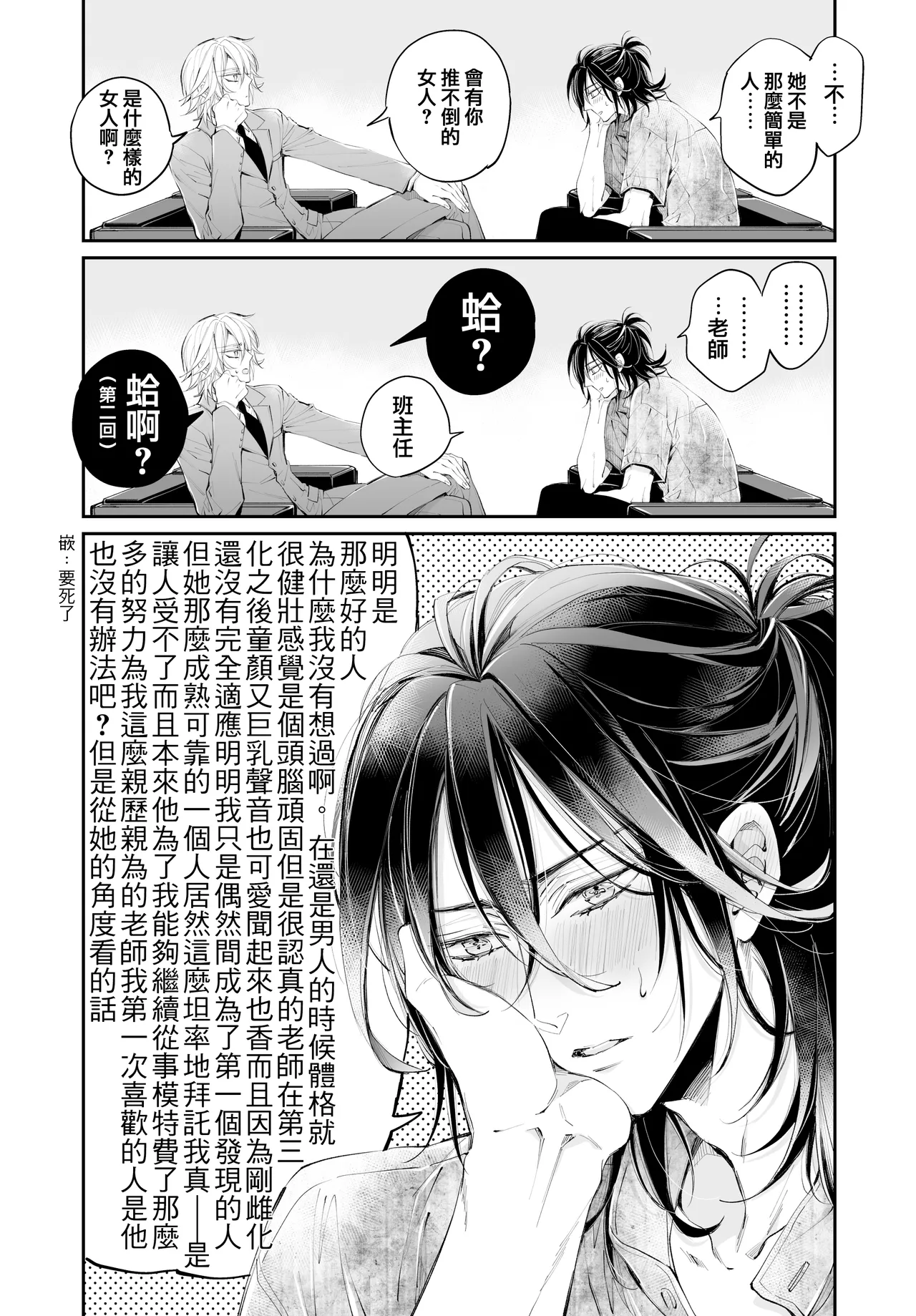 [MOMO (MOMO)] Tertiary Trans Strange [Chinese] numero di immagine  105