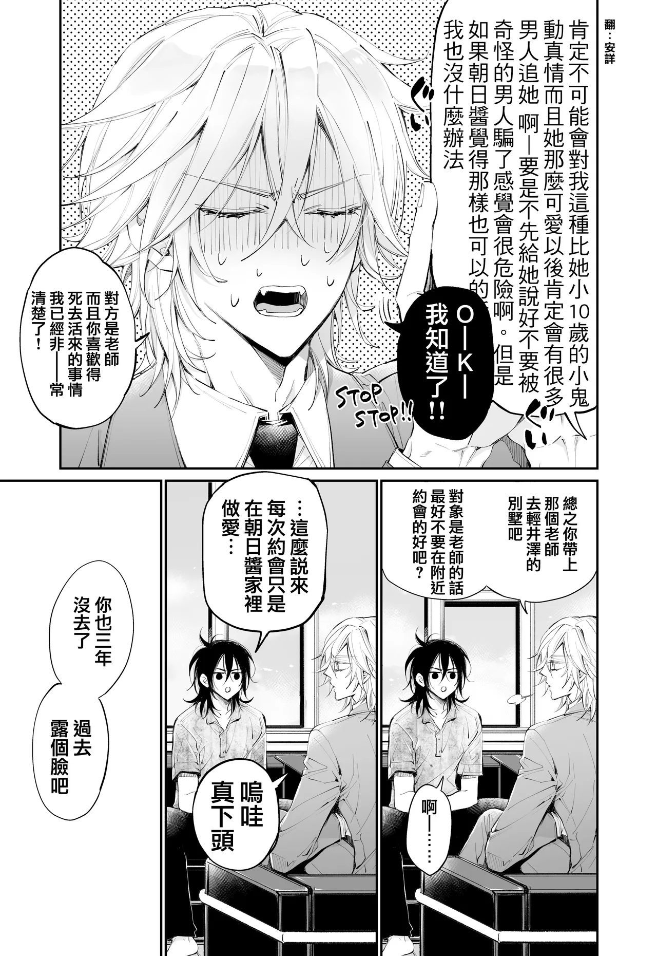 [MOMO (MOMO)] Tertiary Trans Strange [Chinese] numero di immagine  106