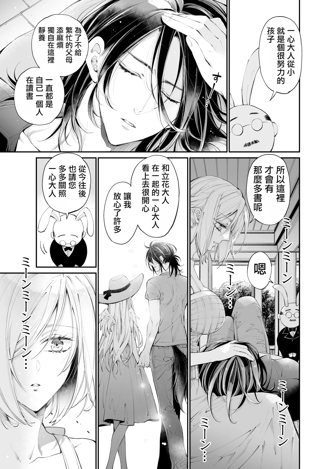 [MOMO (MOMO)] Tertiary Trans Strange [Chinese] numero di immagine  136