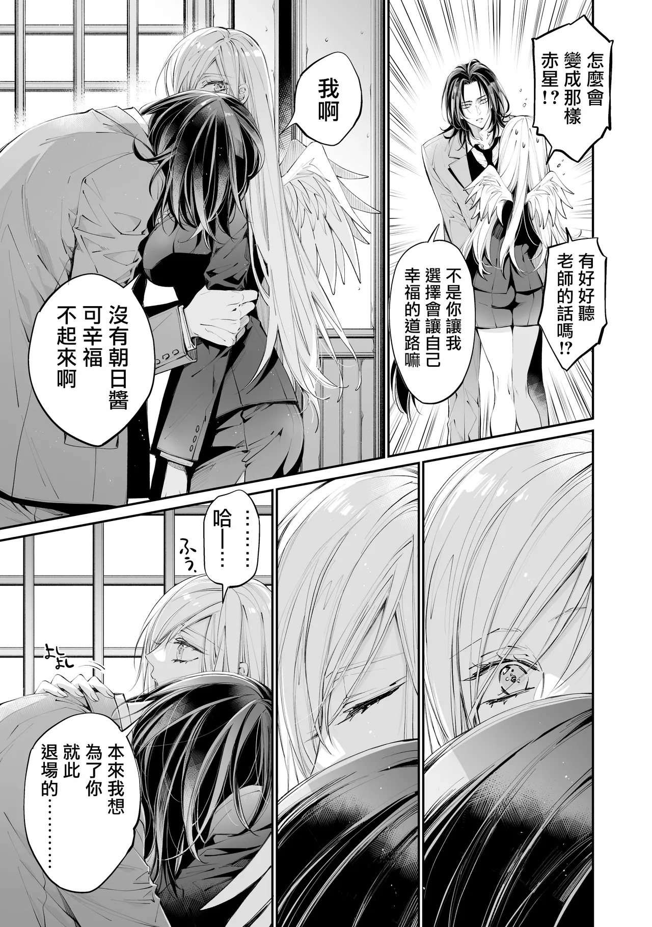 [MOMO (MOMO)] Tertiary Trans Strange [Chinese] numero di immagine  148