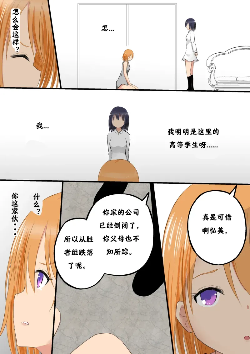 强制人权剥夺：奴隶学院【阿斯托尔福汉化】 image number 5