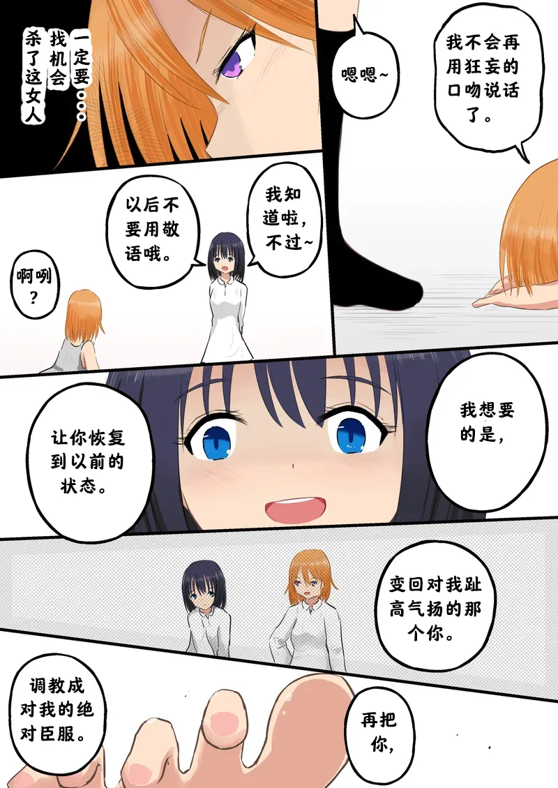 强制人权剥夺：奴隶学院【阿斯托尔福汉化】 image number 10