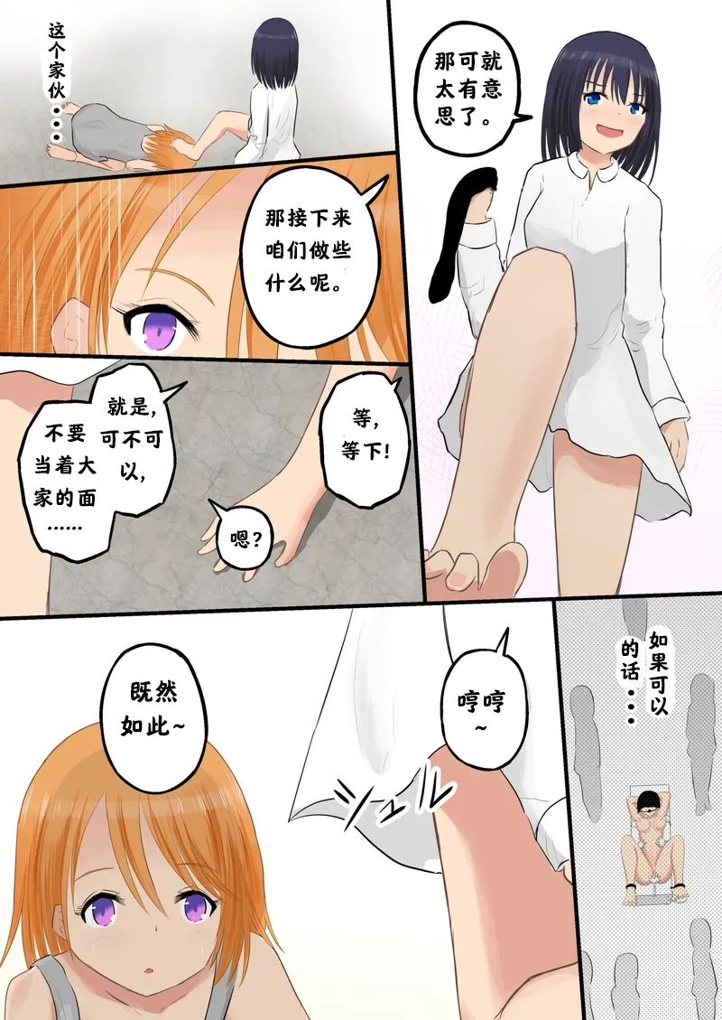 强制人权剥夺：奴隶学院【阿斯托尔福汉化】 image number 11