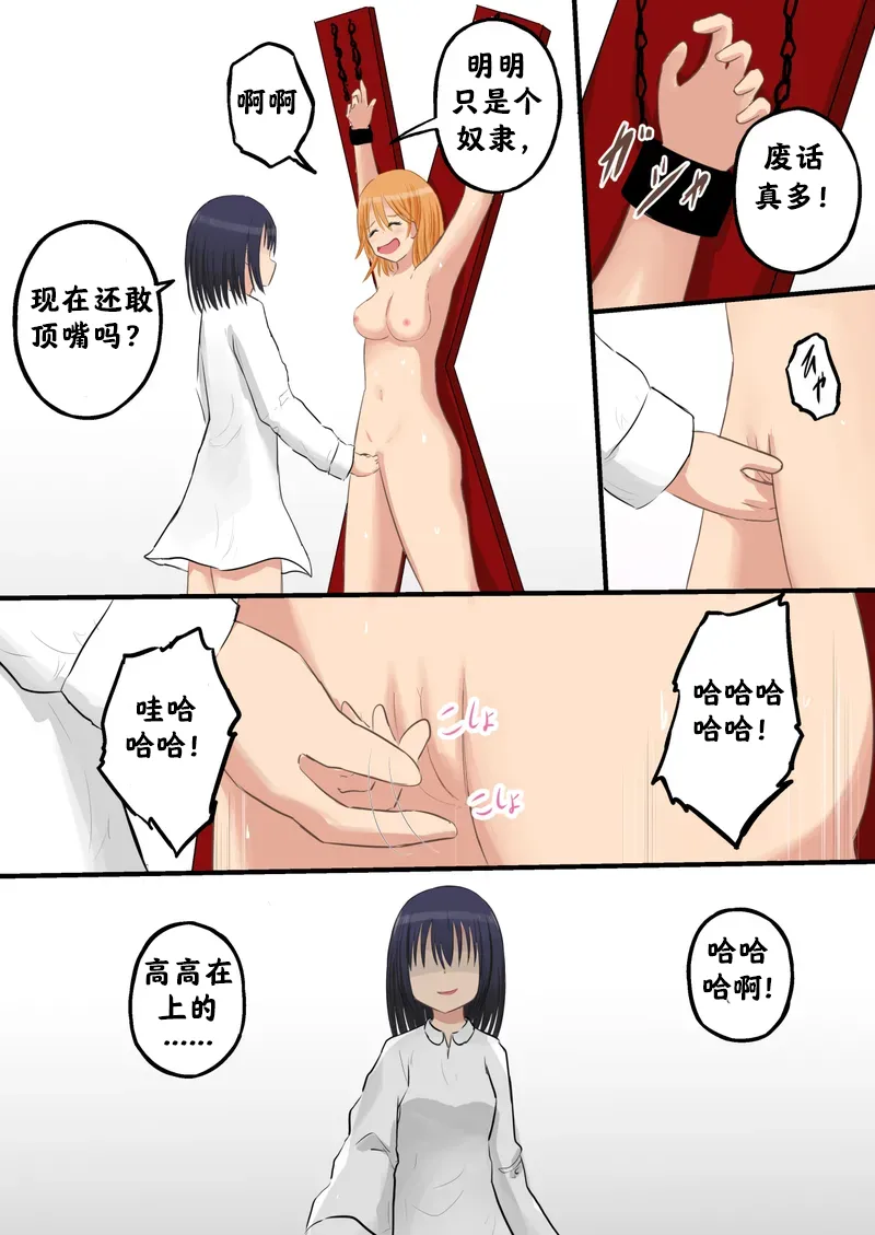 强制人权剥夺：奴隶学院【阿斯托尔福汉化】 image number 16