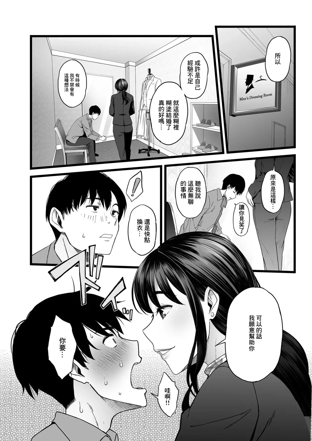 やればできる娘。_ハメられた新郎〜ウエディングプランナーの場合〜 图片编号 9