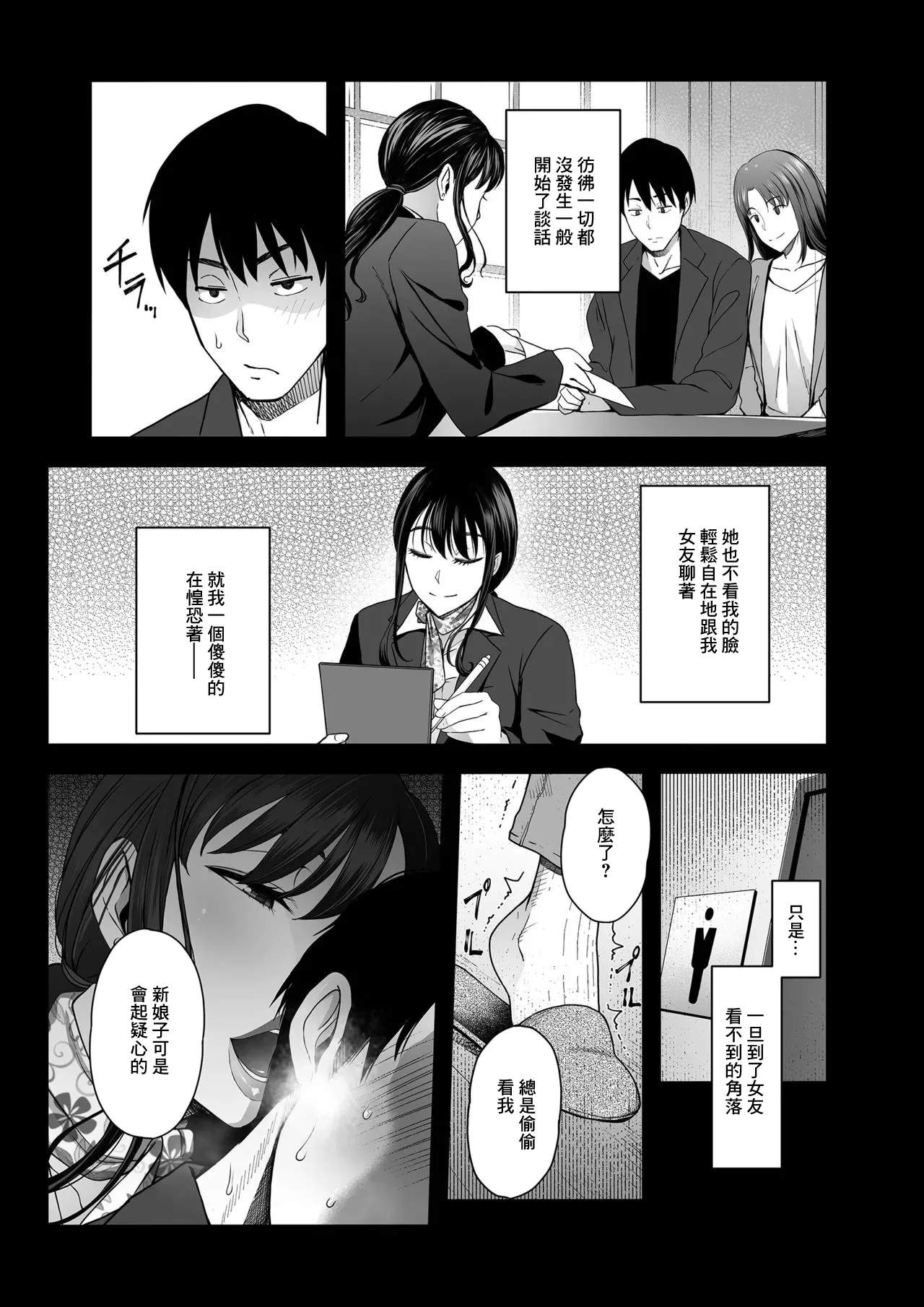 やればできる娘。_ハメられた新郎〜ウエディングプランナーの場合〜 图片编号 20