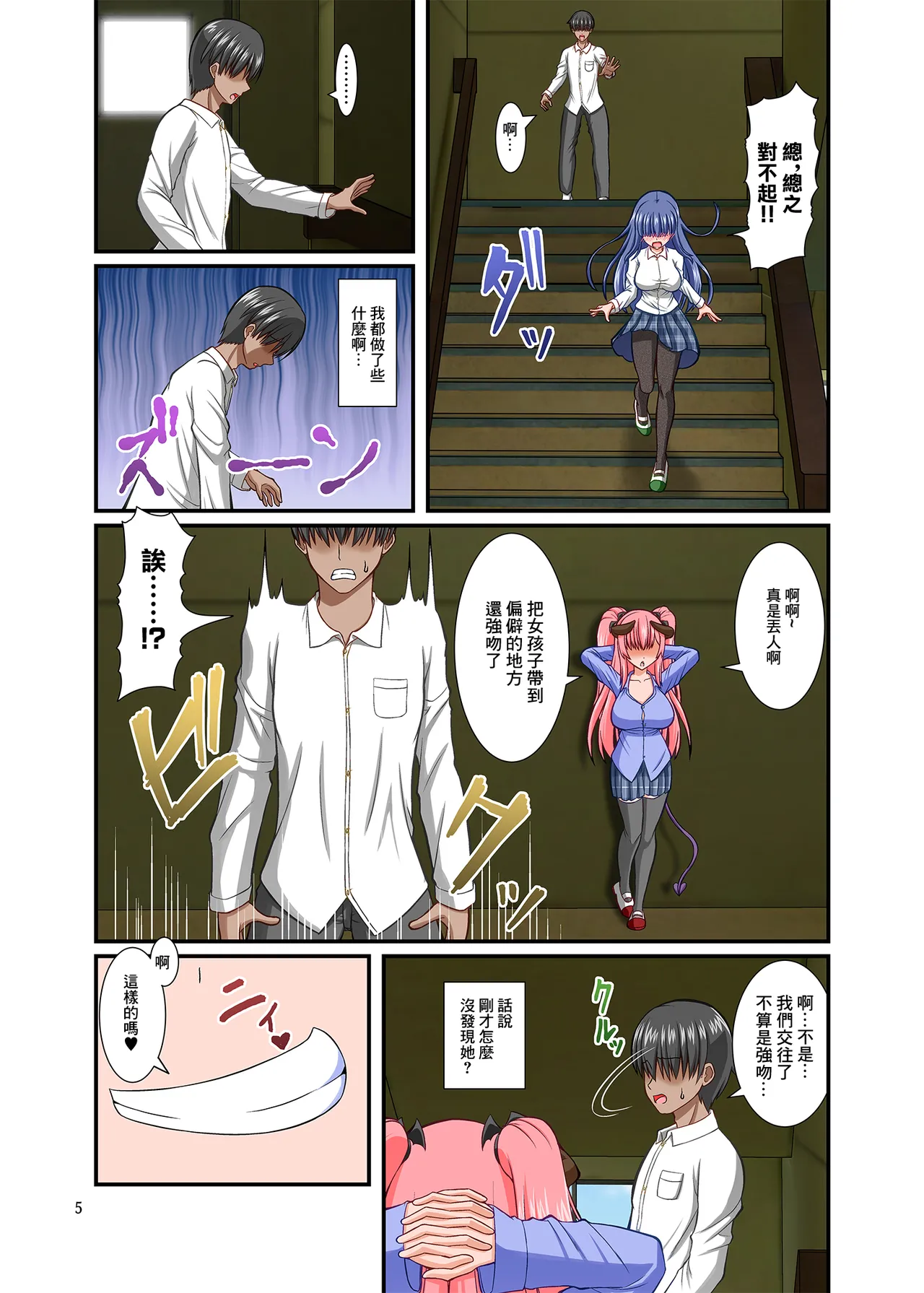 [yasha(村上ヤマト)]サキュガク～サキュバスのいる学園生活～ image number 5