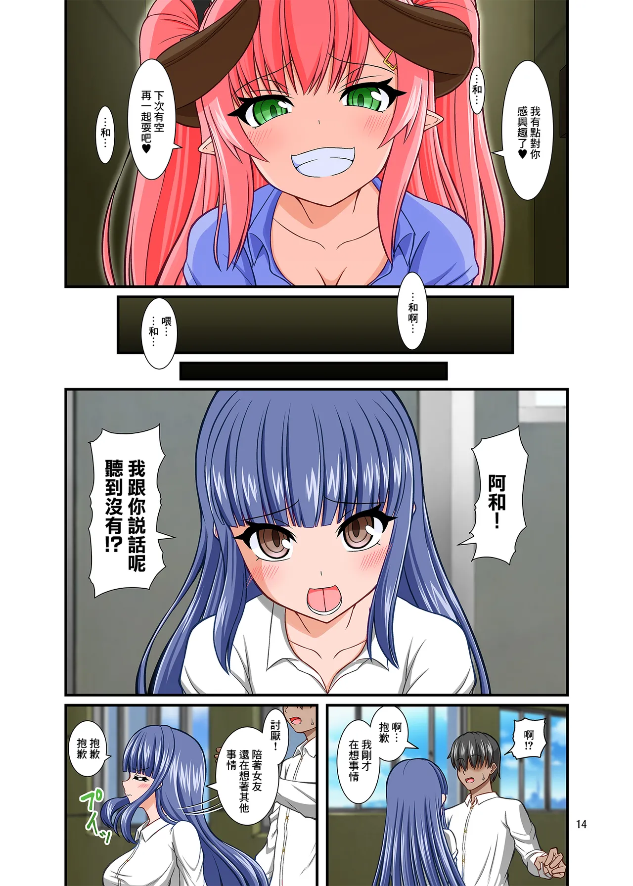 [yasha(村上ヤマト)]サキュガク～サキュバスのいる学園生活～ image number 14