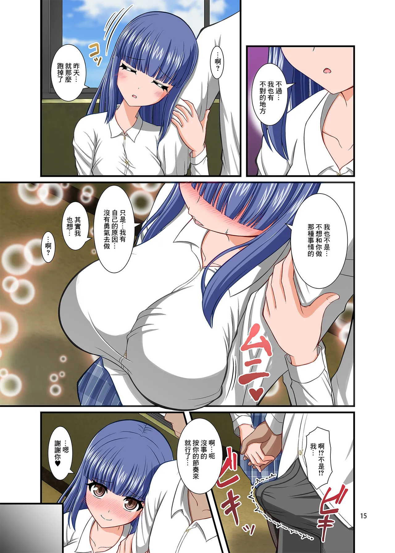 [yasha(村上ヤマト)]サキュガク～サキュバスのいる学園生活～ image number 15