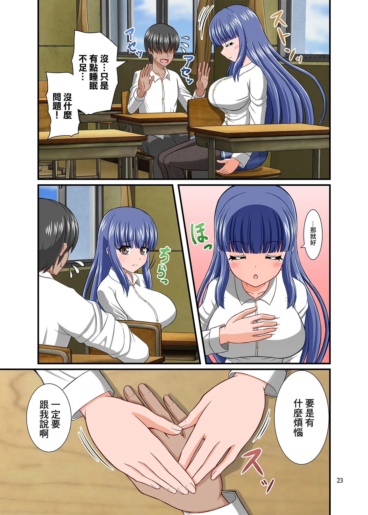 [yasha(村上ヤマト)]サキュガク～サキュバスのいる学園生活～ image number 23