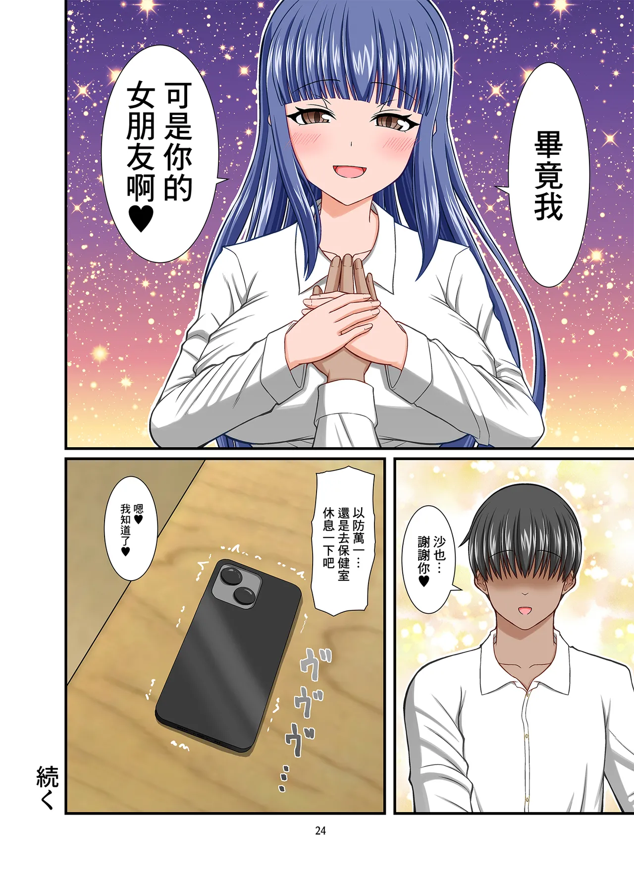 [yasha(村上ヤマト)]サキュガク～サキュバスのいる学園生活～ image number 24