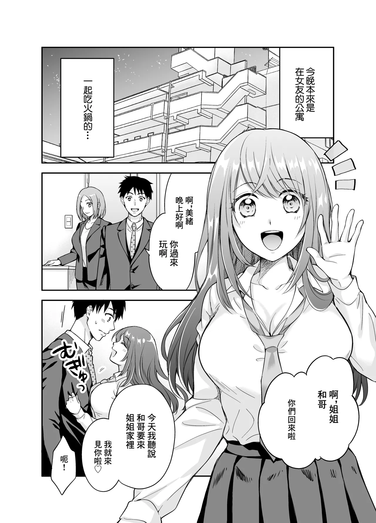 [伊桜さち]彼女の妹に強引に迫られてこっそりヤリまくった夜 图片编号 2