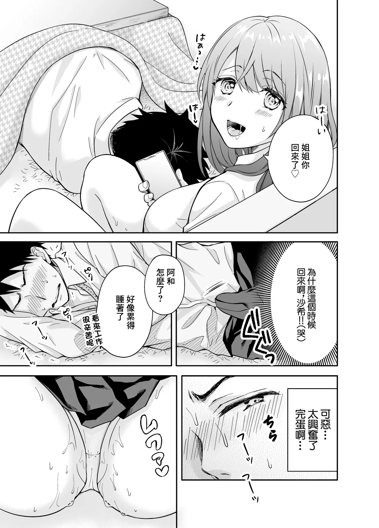 [伊桜さち]彼女の妹に強引に迫られてこっそりヤリまくった夜 图片编号 11