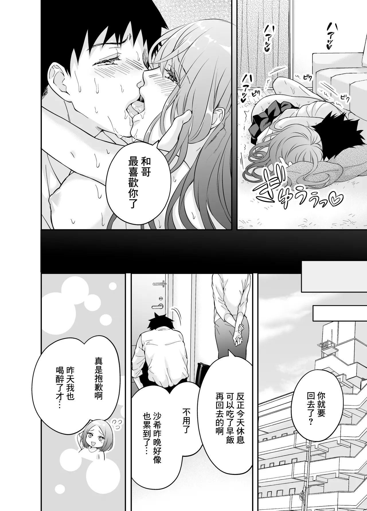 [伊桜さち]彼女の妹に強引に迫られてこっそりヤリまくった夜 图片编号 38