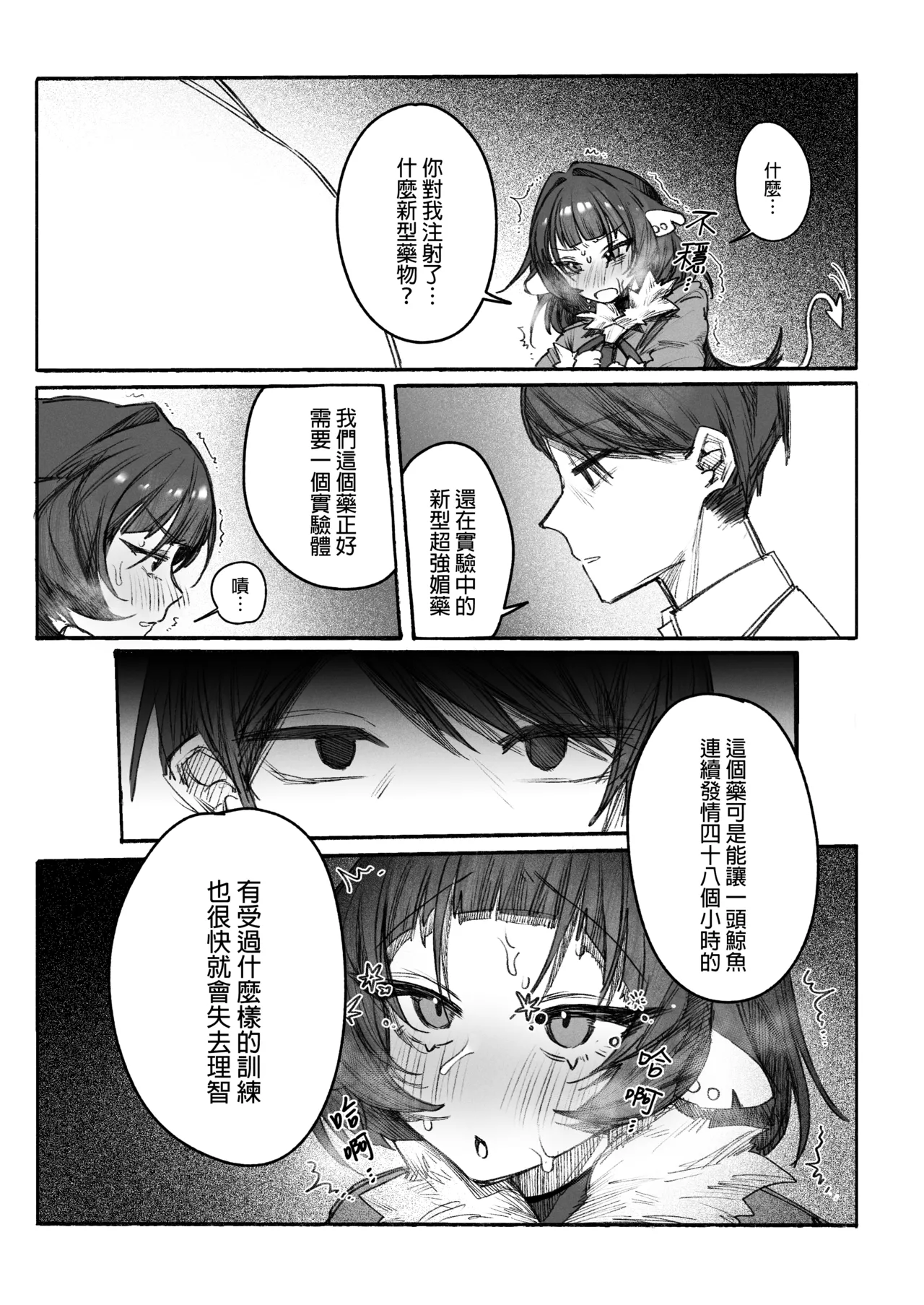 潜入捜査官を麻薬実験室のネズミに変身させる image number 4