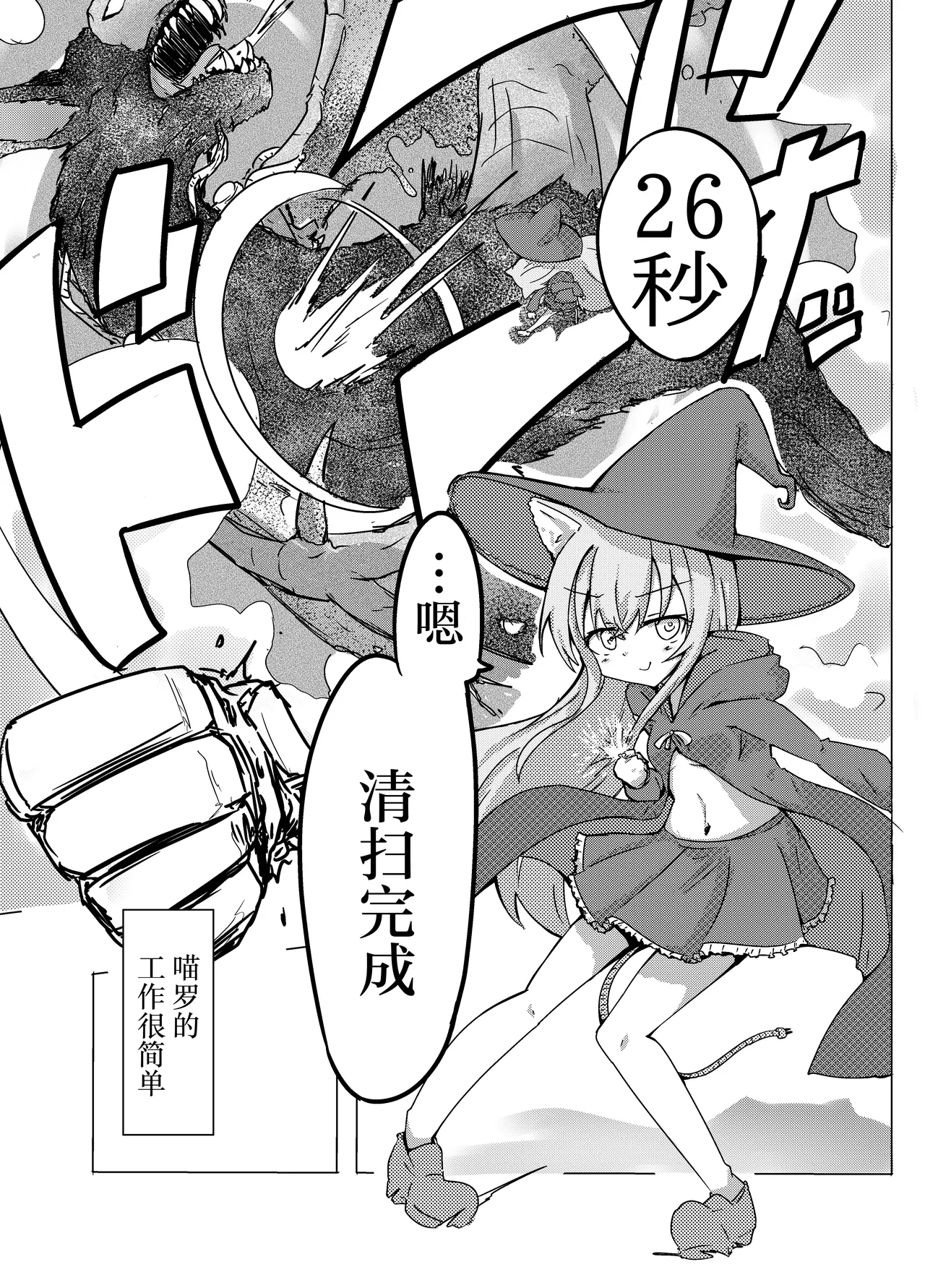 [Doppyuru Gengar (Gengar)] Mahou Shoujo ga Shokushu ni Makeru Wake Nain desu kedo? | 魔法少女是不会输给触手的，应该不会输的吧？ [Chinese] [白杨汉化组] 图片编号 3