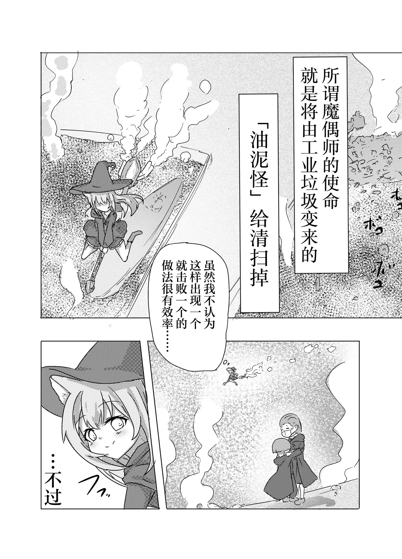 [Doppyuru Gengar (Gengar)] Mahou Shoujo ga Shokushu ni Makeru Wake Nain desu kedo? | 魔法少女是不会输给触手的，应该不会输的吧？ [Chinese] [白杨汉化组] 图片编号 4