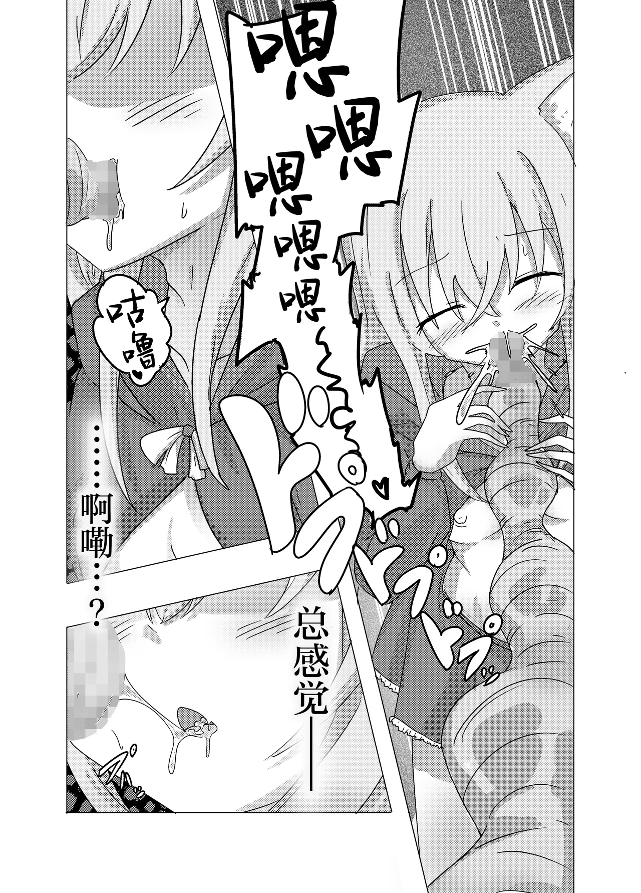 [Doppyuru Gengar (Gengar)] Mahou Shoujo ga Shokushu ni Makeru Wake Nain desu kedo? | 魔法少女是不会输给触手的，应该不会输的吧？ [Chinese] [白杨汉化组] 图片编号 9